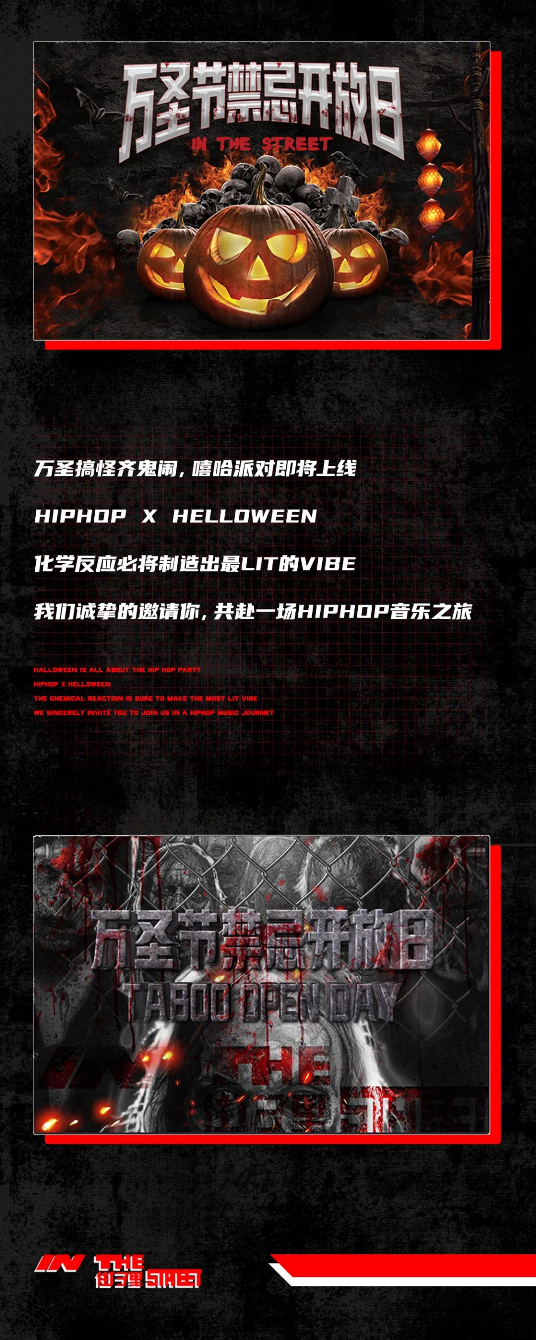 在东莞燃起𝑯𝑰𝑷-𝑯𝑶𝑷 的篝火，𝑩𝑬 𝑭𝑰𝑹𝑬 聚集最虔诚的信徒，IN THE STREET 来了-东莞街子里酒吧/IN THE STREET CLUB