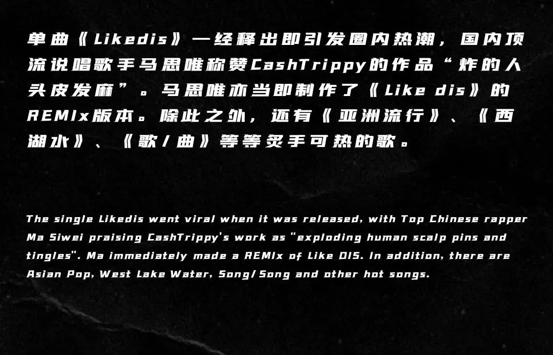 6.17丨@CashTrippy 西湖的水在东莞𝘋𝘙𝘐𝘗，街头社区即将成为亚洲流行-东莞街子里酒吧/IN THE STREET CLUB