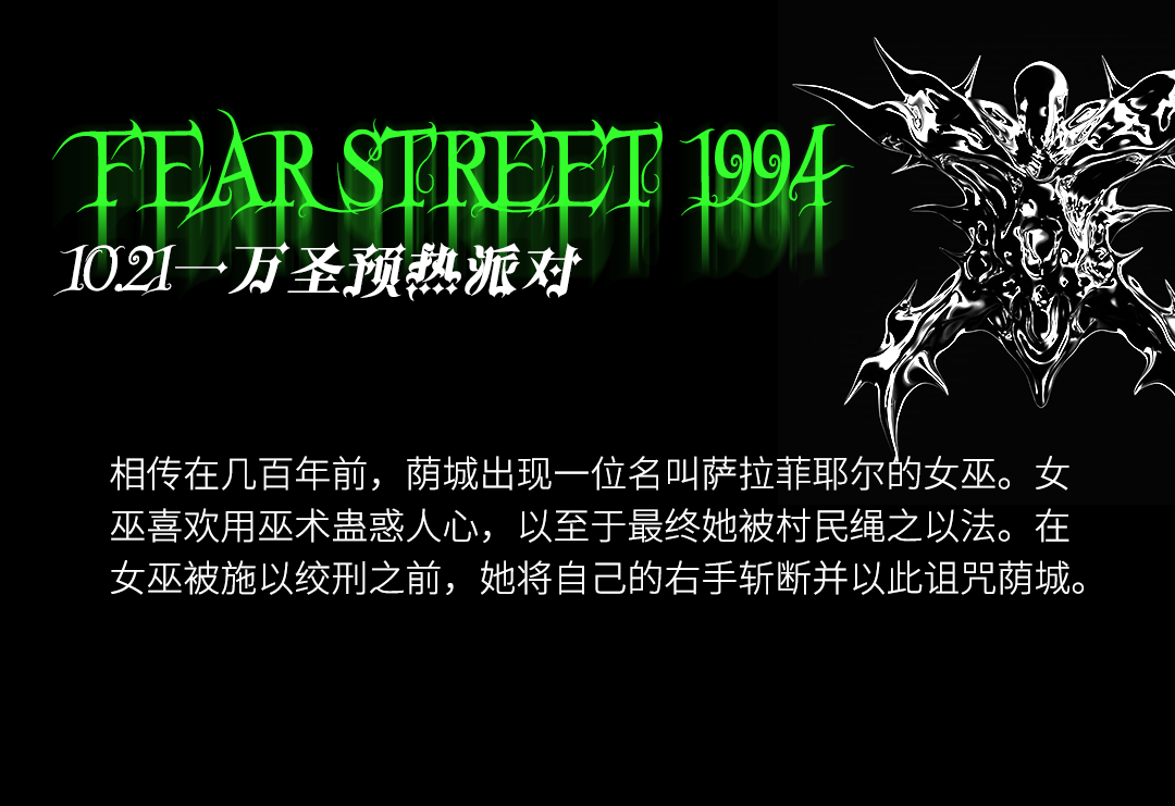 10.21/28/31丨万圣节特别呈现 FEAR STREET 恐惧街 广东最强新生代@TOP BARRY 耍出血！-东莞街子里酒吧/IN THE STREET CLUB