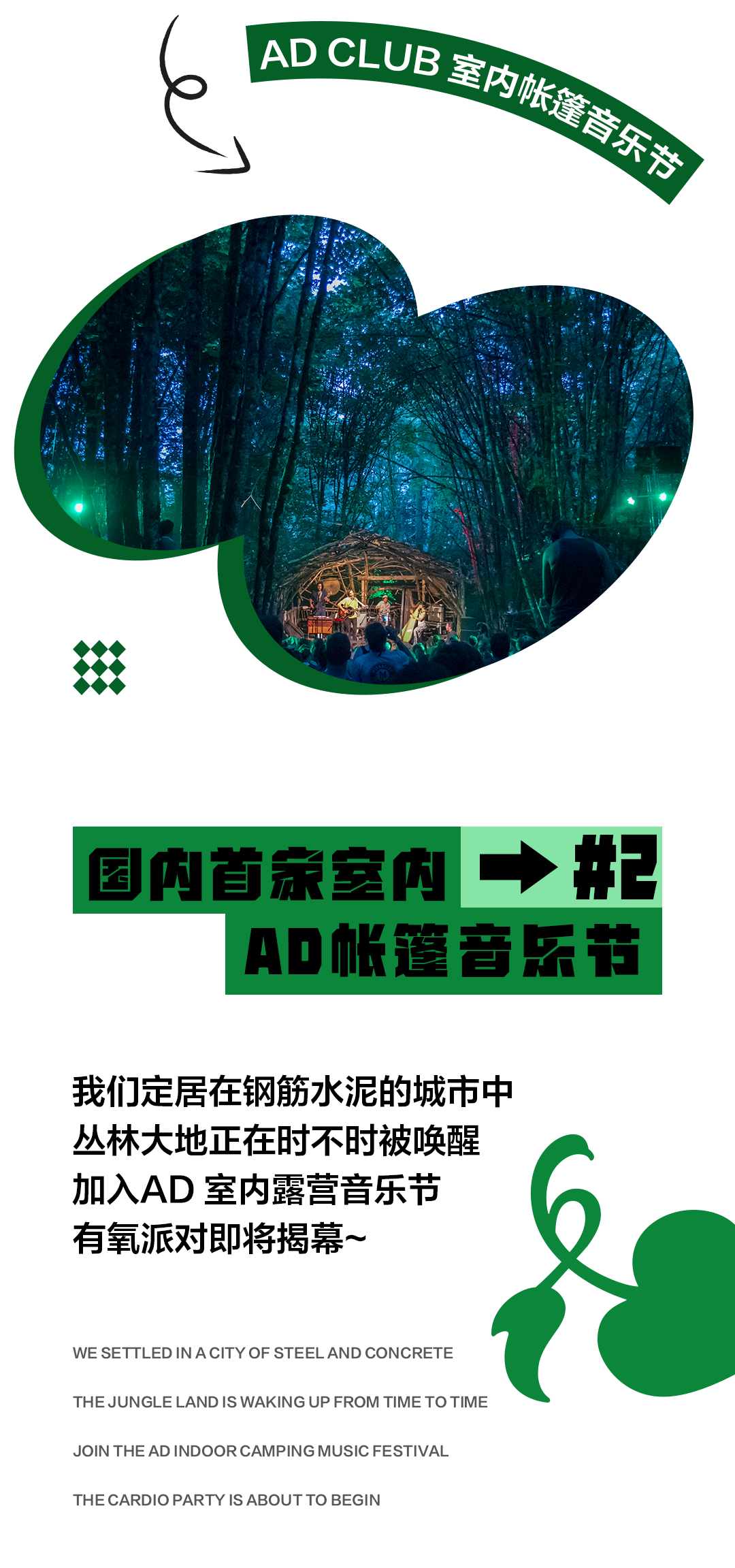AD CLUB 派对岛屿 | 室内露营派对 让音乐和美食如约而至~-宜昌AD酒吧/爱沃德酒吧/A WORLD