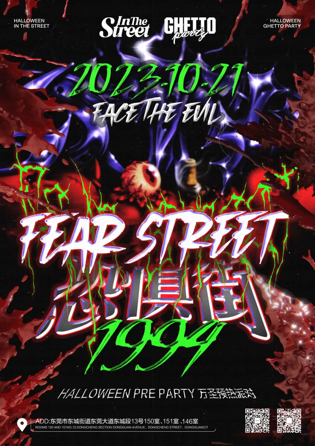 10.21/28/31丨万圣节特别呈现 FEAR STREET 恐惧街 广东最强新生代@TOP BARRY 耍出血！-东莞街子里酒吧/IN THE STREET CLUB