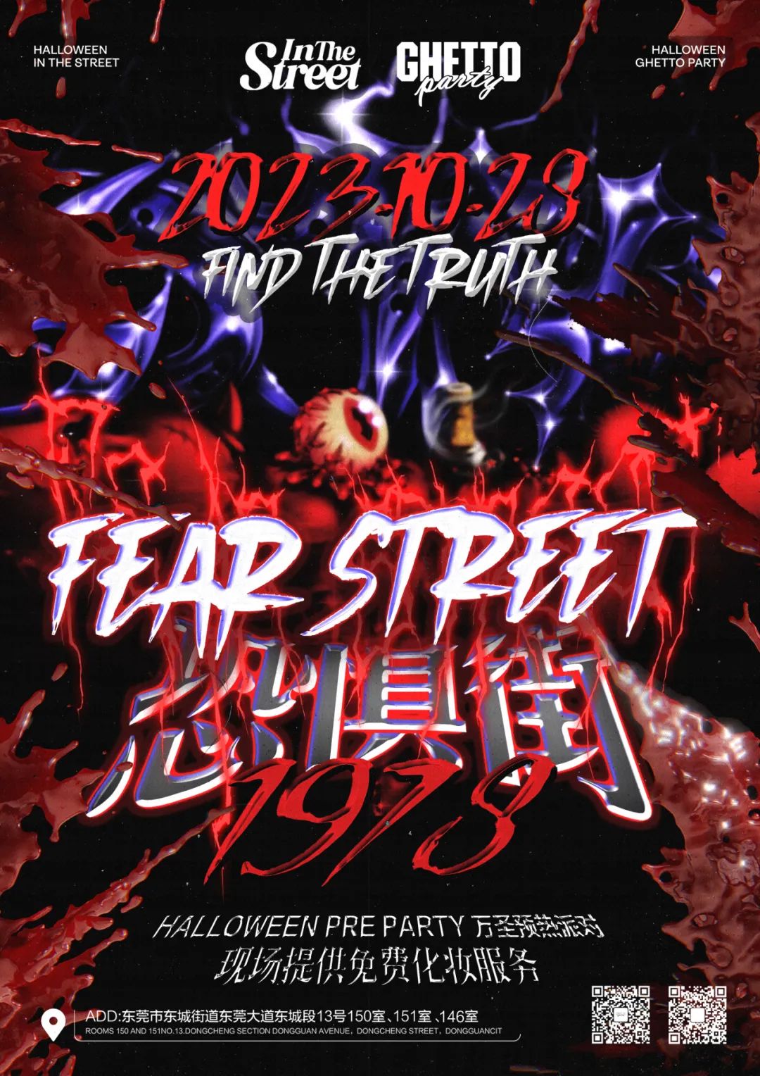 10.21/28/31丨万圣节特别呈现 FEAR STREET 恐惧街 广东最强新生代@TOP BARRY 耍出血！-东莞街子里酒吧/IN THE STREET CLUB