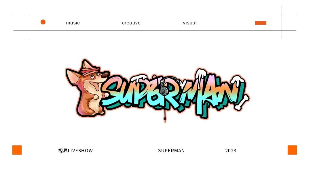 视界LiveShow | 11.17-18 SUPERMAN硬核肌肉男团，俘获你只在一瞬间~-长安视界LIVESHOW