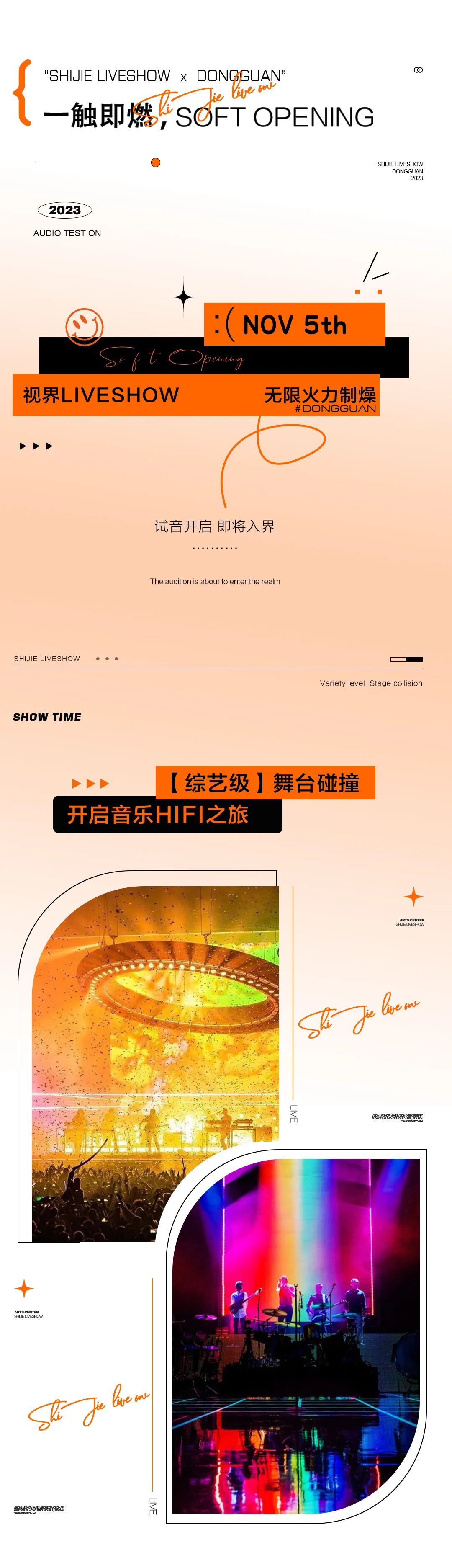 视界LiveShow | 11.05-通往快乐的Live门！-长安视界LIVESHOW