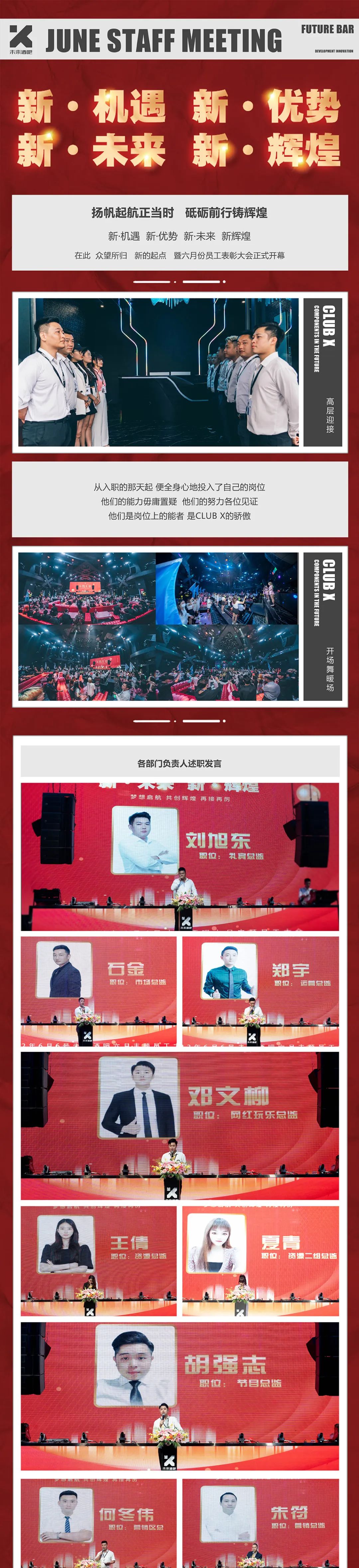CLUB X | 五月员工主题大会“新·机遇 新·优势 新·未来 新·梦想”-茶山CLUB X未来酒吧
