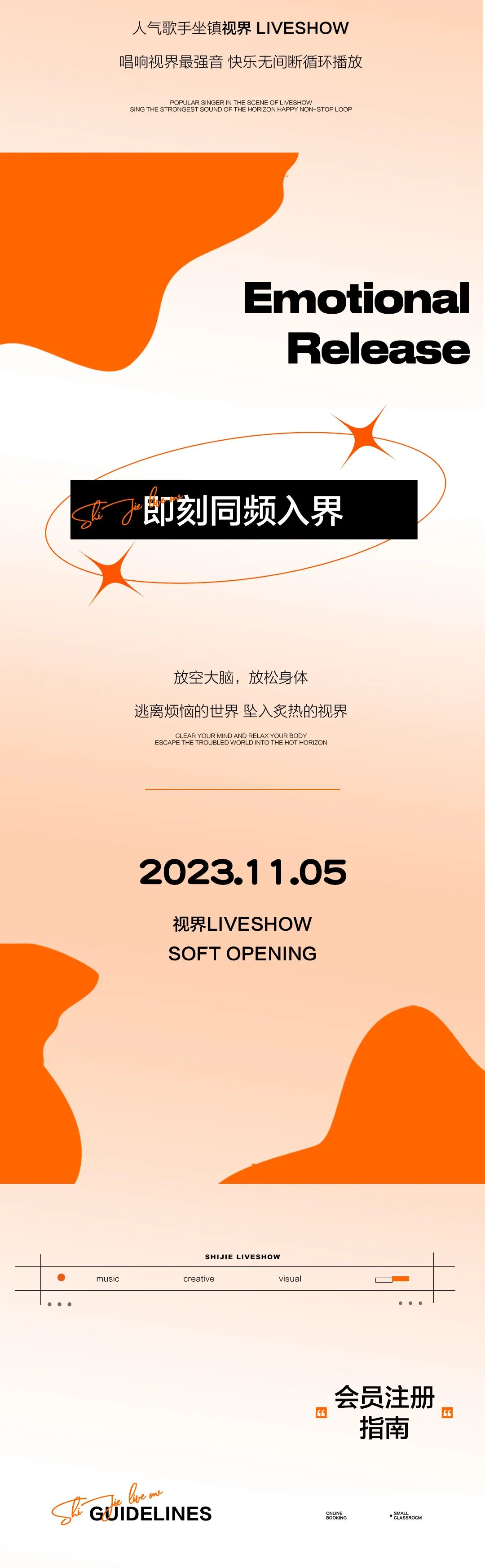 视界LiveShow | 11.05-通往快乐的Live门！-长安视界LIVESHOW