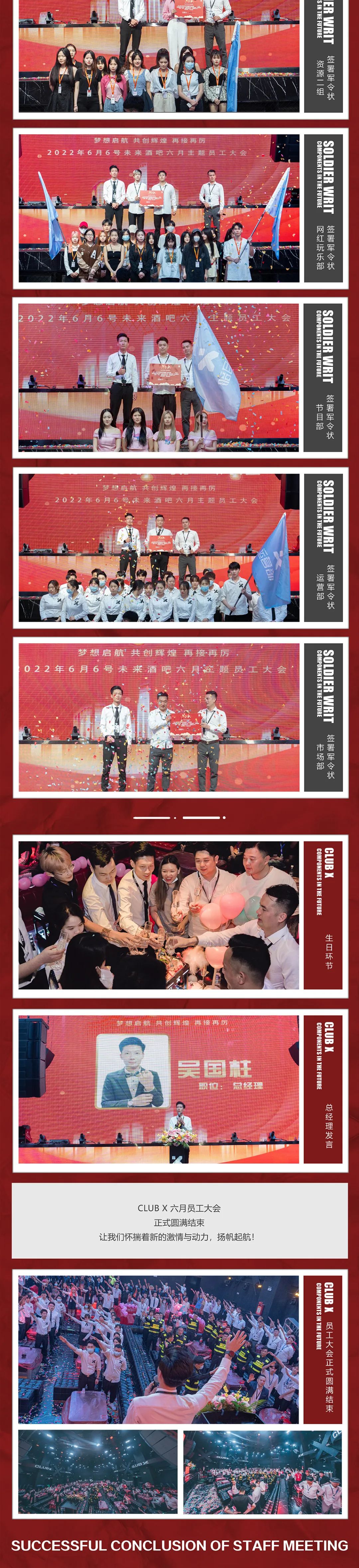 CLUB X | 五月员工主题大会“新·机遇 新·优势 新·未来 新·梦想”-茶山CLUB X未来酒吧