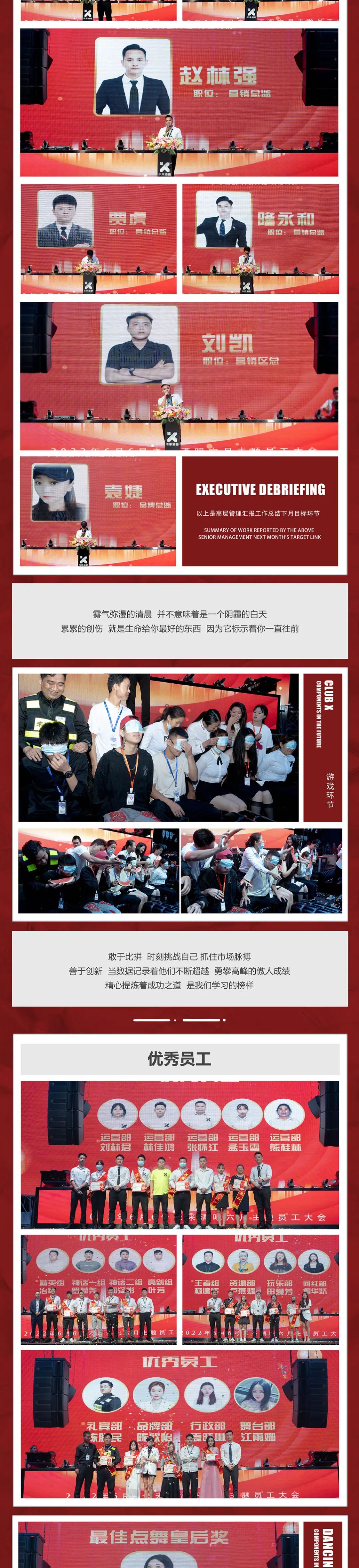 CLUB X | 五月员工主题大会“新·机遇 新·优势 新·未来 新·梦想”-茶山CLUB X未来酒吧