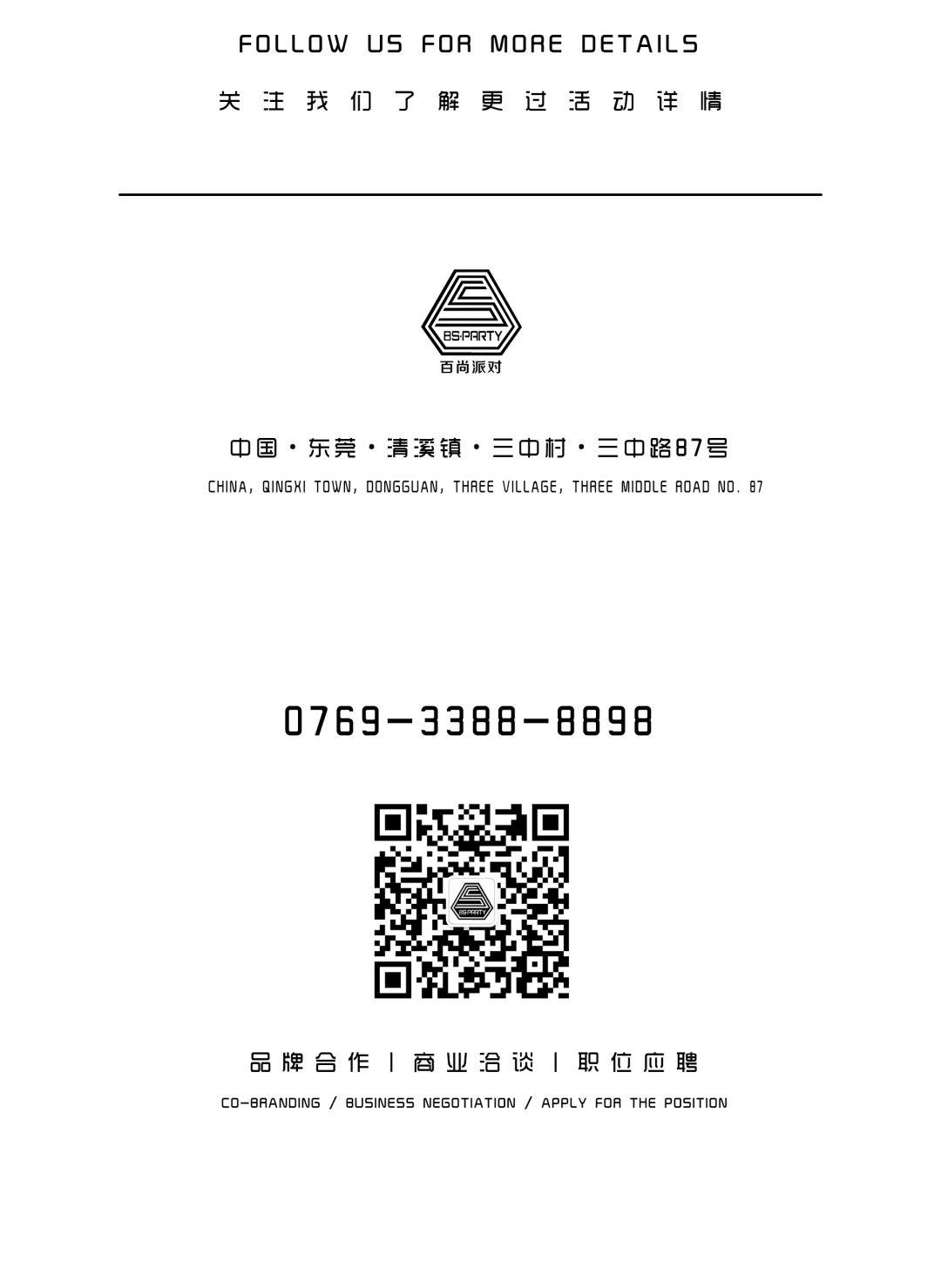 百尚派对 东莞 | 百尚娱乐文化集团年欢盛典 新跨越新梦想 迎战2019！-清溪百尚派对酒吧/BS PARTY