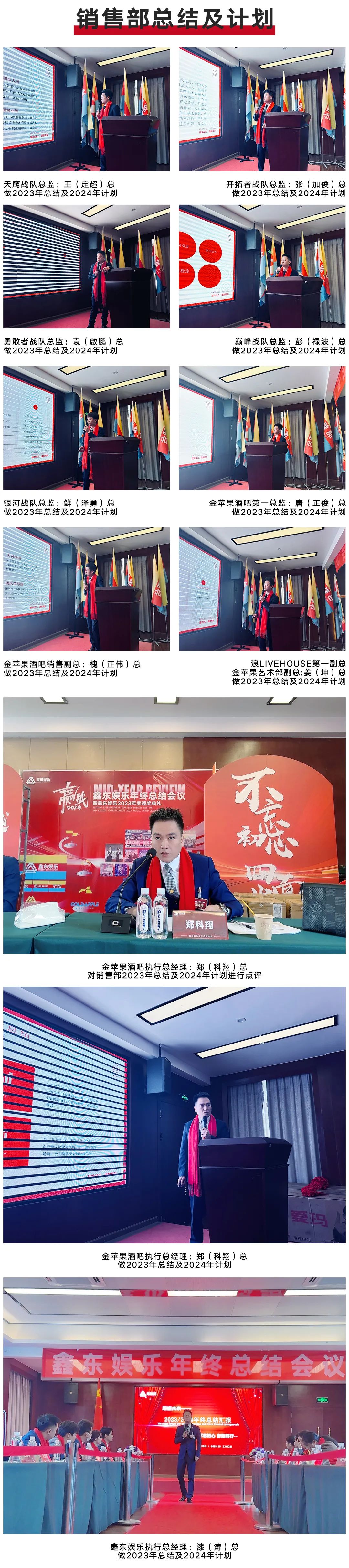 XINDONG ENTERTAINMENT丨鑫东娱乐2023年年终总结会议圆满落幕-文山金苹果酒吧/GOLD APPLE CLUB
