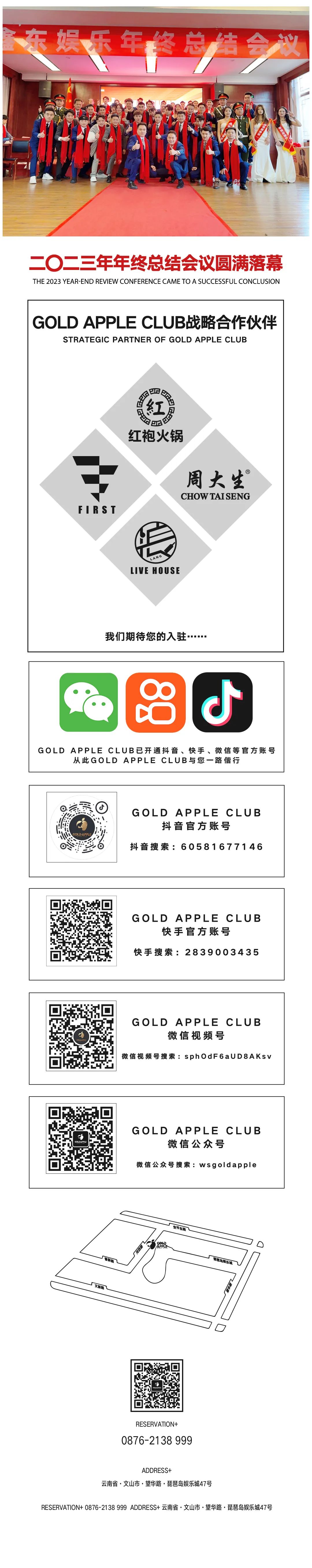 XINDONG ENTERTAINMENT丨鑫东娱乐2023年年终总结会议圆满落幕-文山金苹果酒吧/GOLD APPLE CLUB