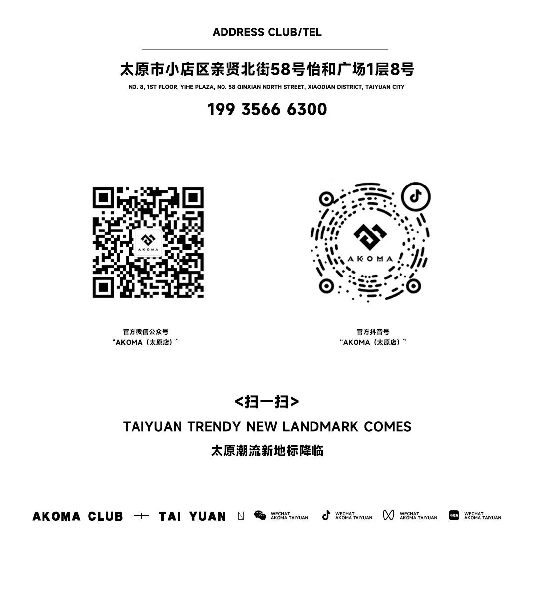 AKOMA丨记录一下AKOMA头号玩家的童年专属记忆-太原AKOMA CLUB/阿科马酒吧