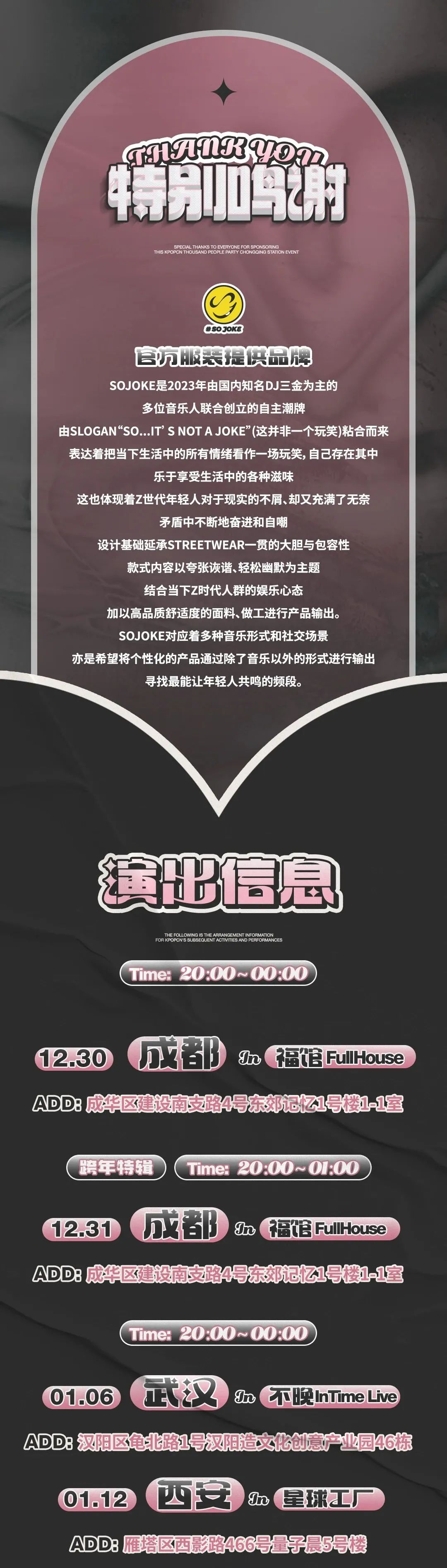 01/27-28｜KPOP CN「千人KPOP派对」- 杭州站-杭州66LiveHouse