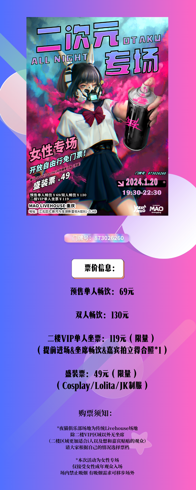 今晚｜二次元专场之夜「OTAKU’s NIGHT」夜猫俱乐部 #全场畅饮-重庆MAOLivehouse