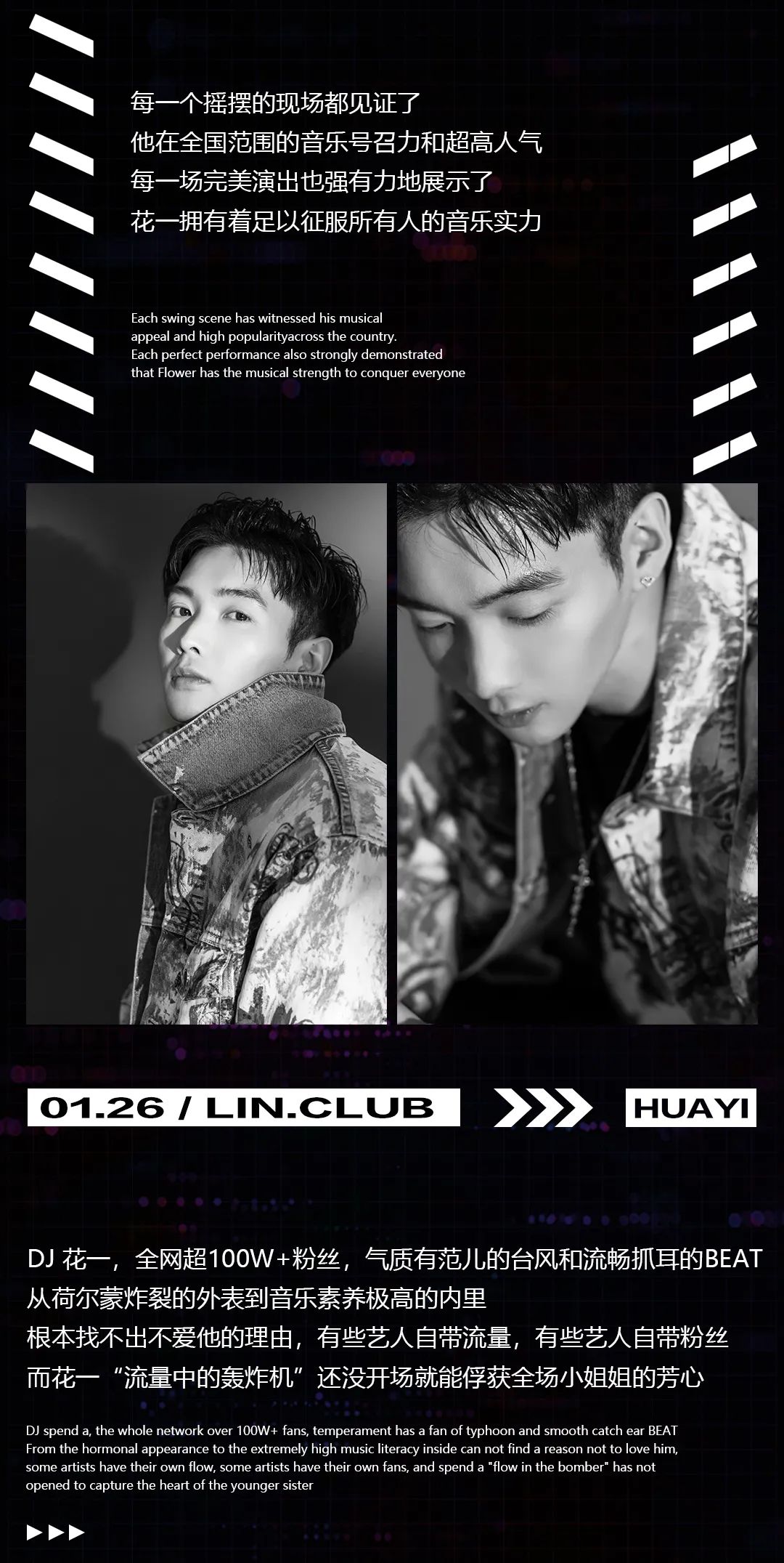 𝐋𝐈𝐍 𝐂𝐋𝐔𝐁｜𝟬𝟭.𝟮𝟲 𝐃𝐉 花一 心动荷尔蒙之夜带你感受纯粹玩乐现场-扬州LIN CLUB/林卡酒吧