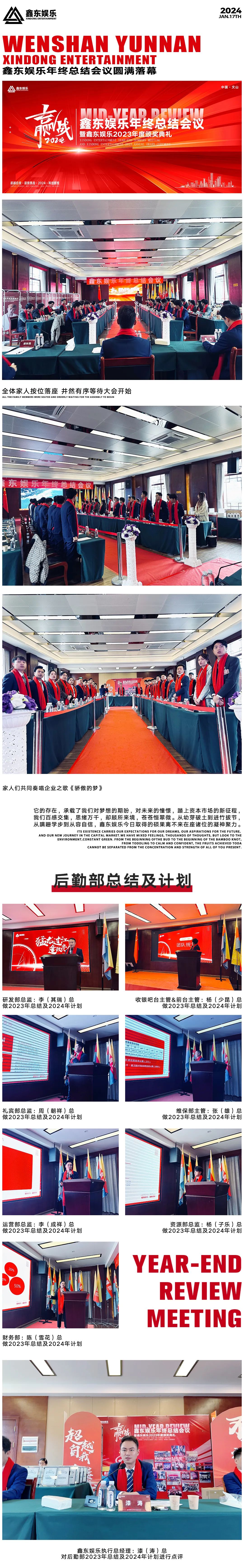 XINDONG ENTERTAINMENT丨鑫东娱乐2023年年终总结会议圆满落幕-文山金苹果酒吧/GOLD APPLE CLUB