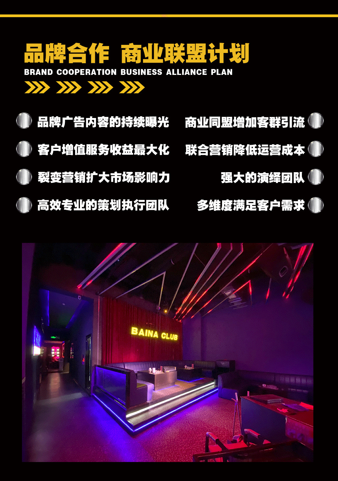 BAINA CLUB | 百纳 | 品牌合作·私人订制·场地租赁·合作共赢！-大连百纳演艺酒吧/BAINA CLUB