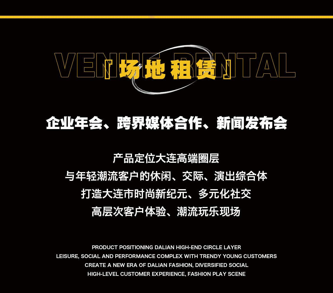 BAINA CLUB | 百纳 | 品牌合作·私人订制·场地租赁·合作共赢！-大连百纳演艺酒吧/BAINA CLUB