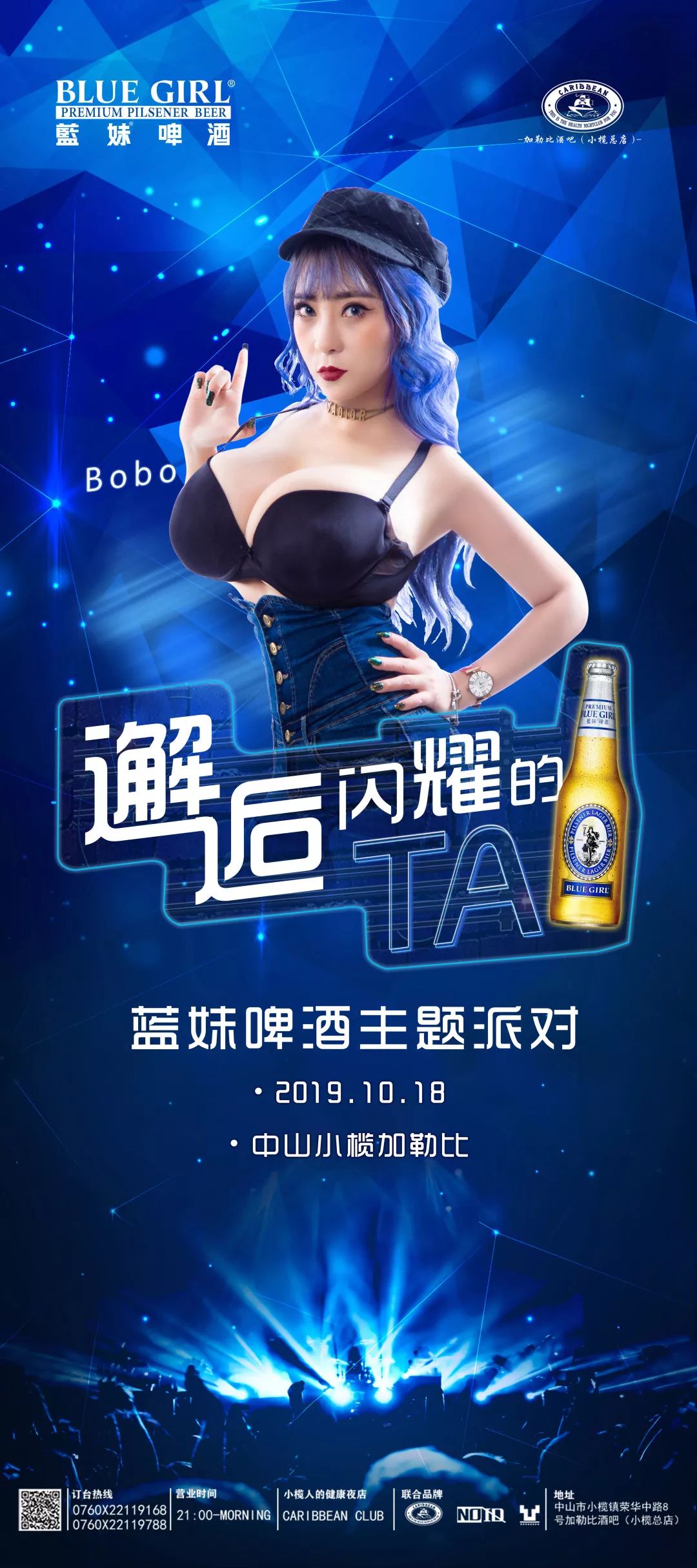 CARIBBEAN丨蓝妹特邀嘉宾【亚洲女神DJ-BOBO】夜店萌宠女神-小榄加勒比酒吧/CARIBBEAN CLUB