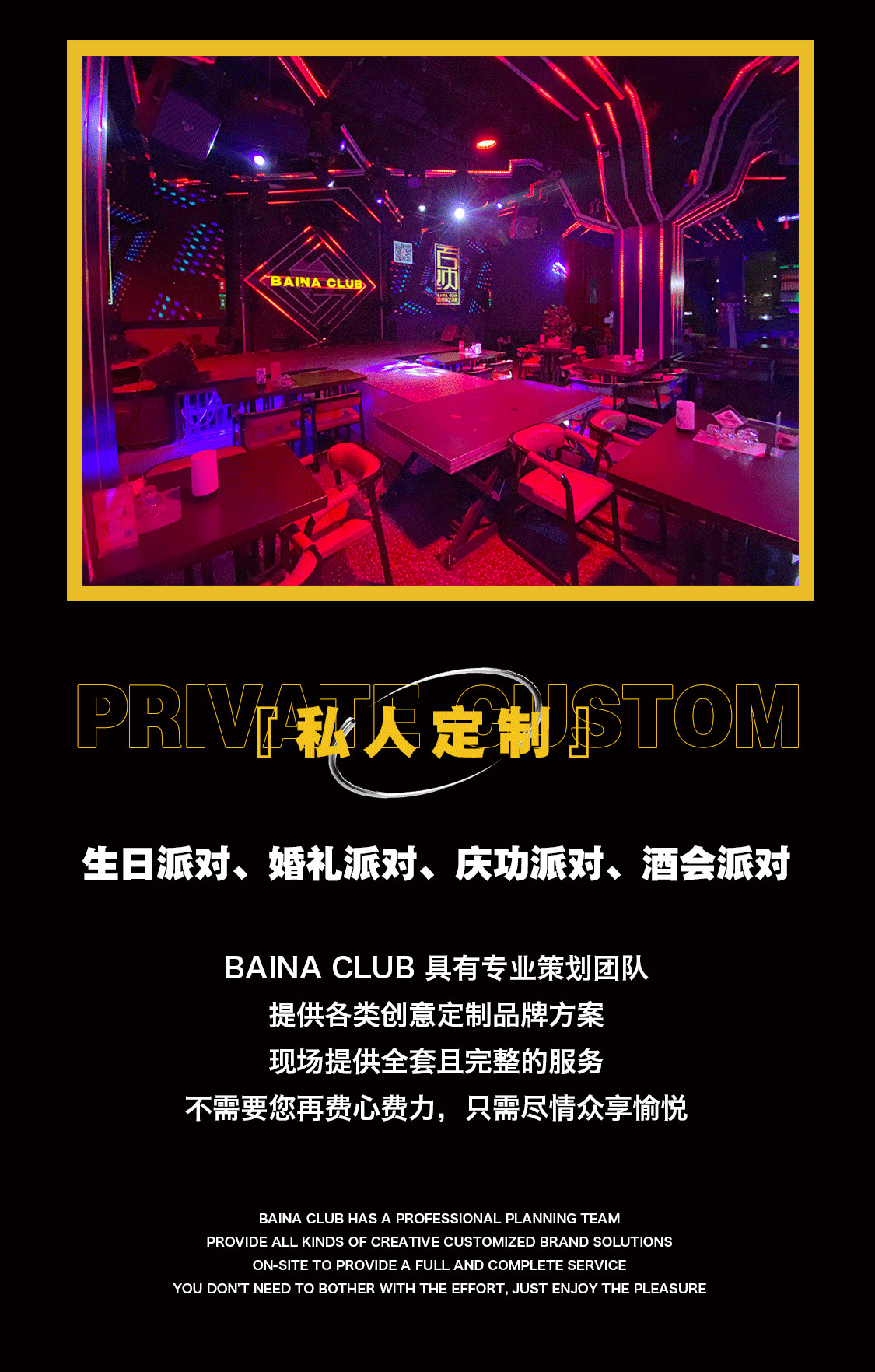 BAINA CLUB | 百纳 | 品牌合作·私人订制·场地租赁·合作共赢！-大连百纳演艺酒吧/BAINA CLUB