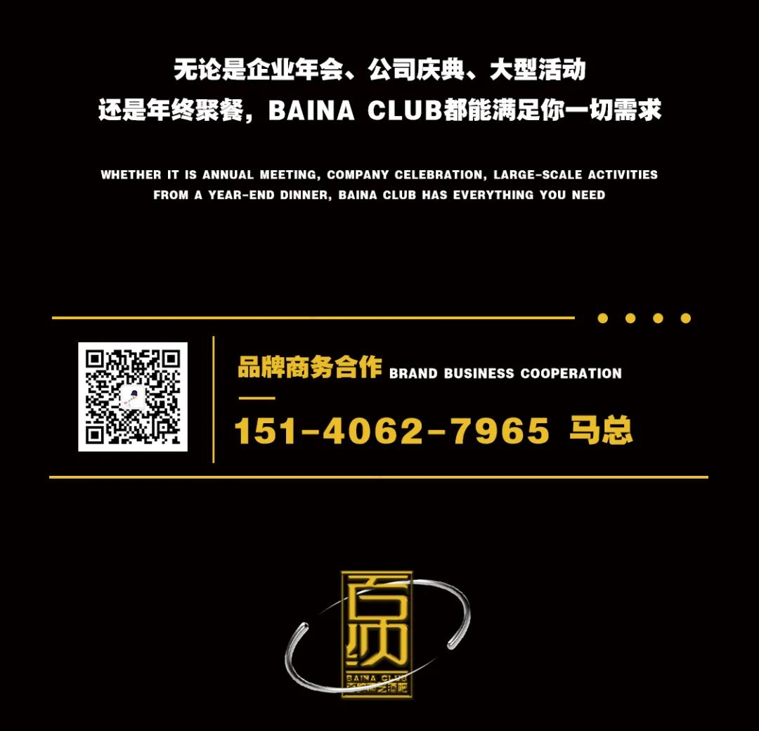 BAINA CLUB | 百纳 | 品牌合作·私人订制·场地租赁·合作共赢！-大连百纳演艺酒吧/BAINA CLUB