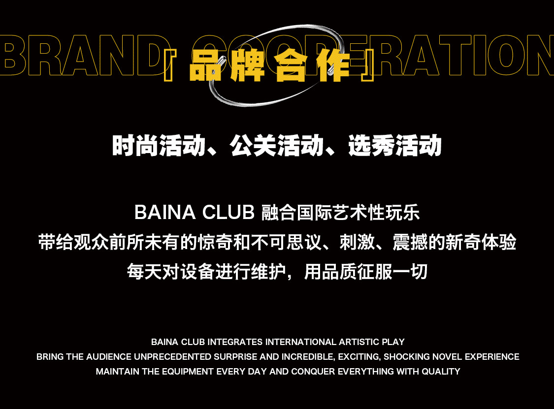 BAINA CLUB | 百纳 | 品牌合作·私人订制·场地租赁·合作共赢！-大连百纳演艺酒吧/BAINA CLUB