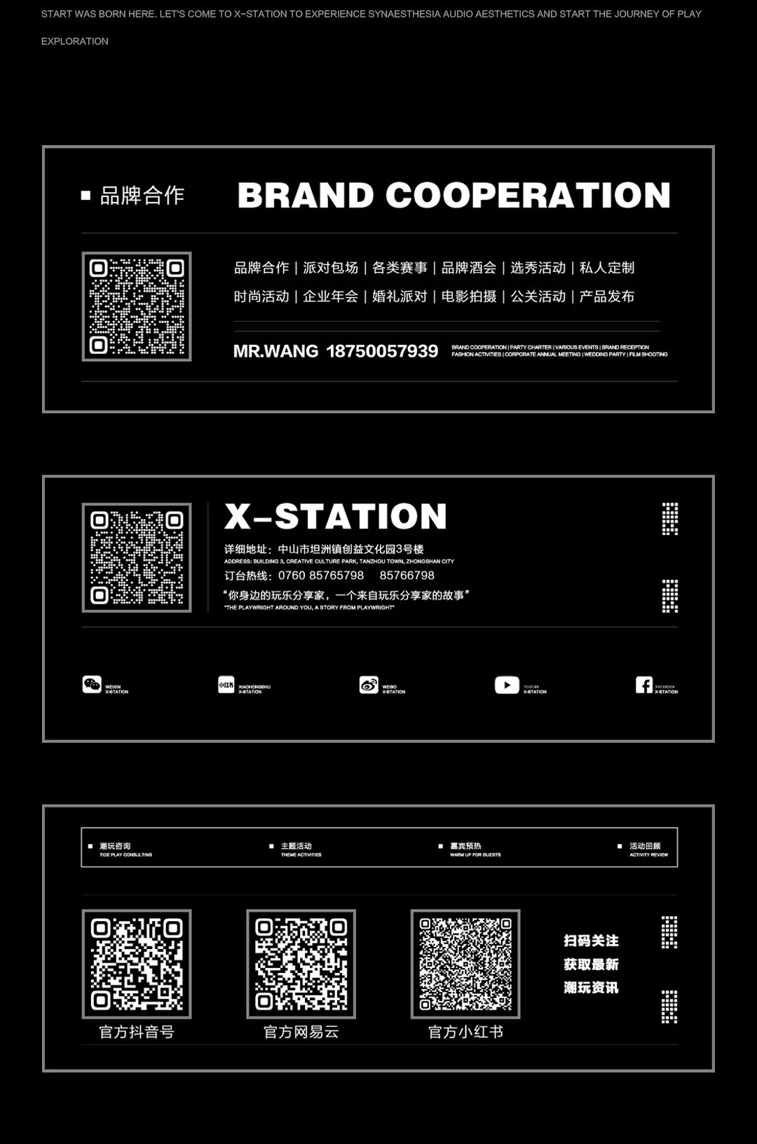 X-STATION CLUB | 创视界·品牌发布暨试音会-坦洲X酒吧/X-STATION CLUB