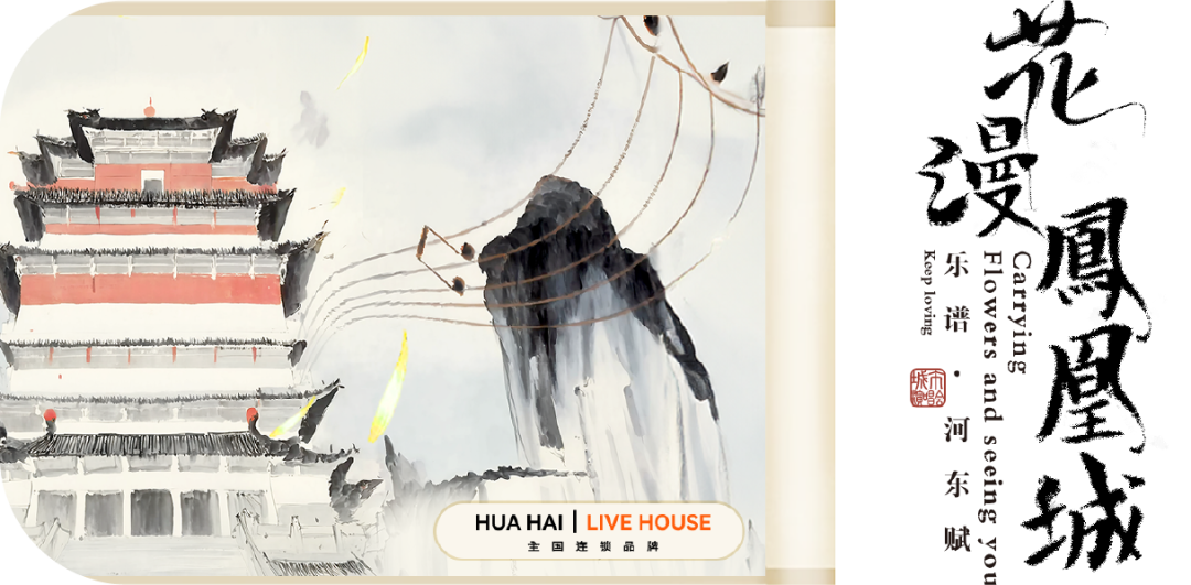 花海Live House | 百万级粉丝音乐人【王小草】，展现音乐的戏剧性反差-长治花海LIVE HOUSE