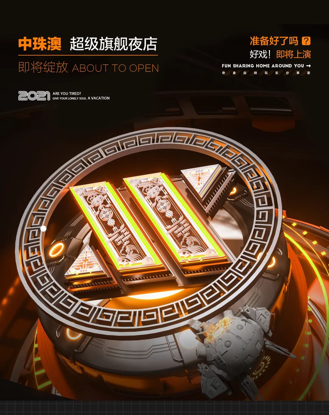 X-STATION CLUB | 准备好了吗？好戏！即将上演-坦洲X酒吧/X-STATION CLUB