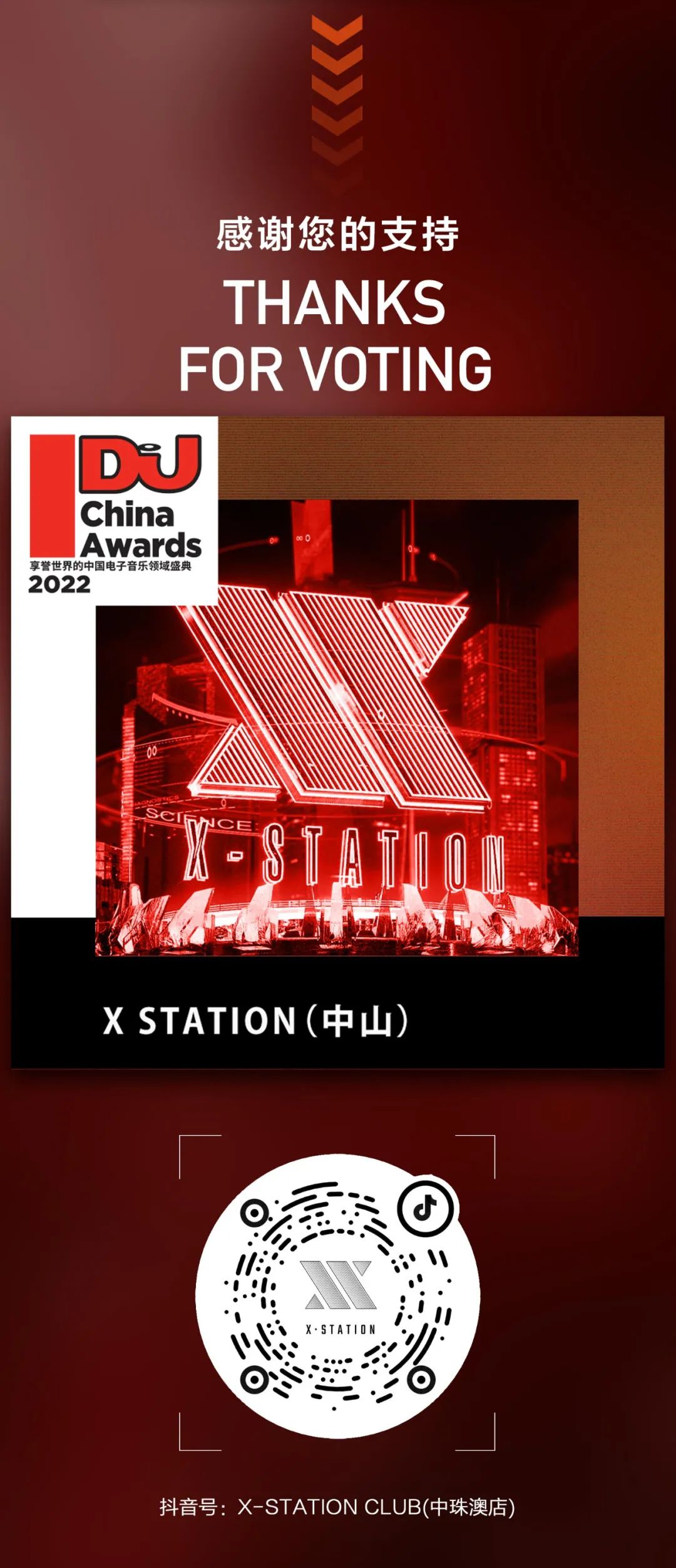 DJ MAG China Awards2022已开启|请为X-STATION CLUB中珠澳旗舰店&ARYUE郑越投上宝贵的一票-坦洲X酒吧/X-STATION CLUB