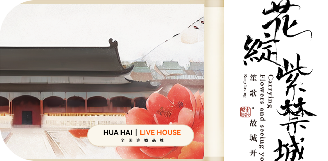 花海Live House | 百万级粉丝音乐人【王小草】，展现音乐的戏剧性反差-长治花海LIVE HOUSE