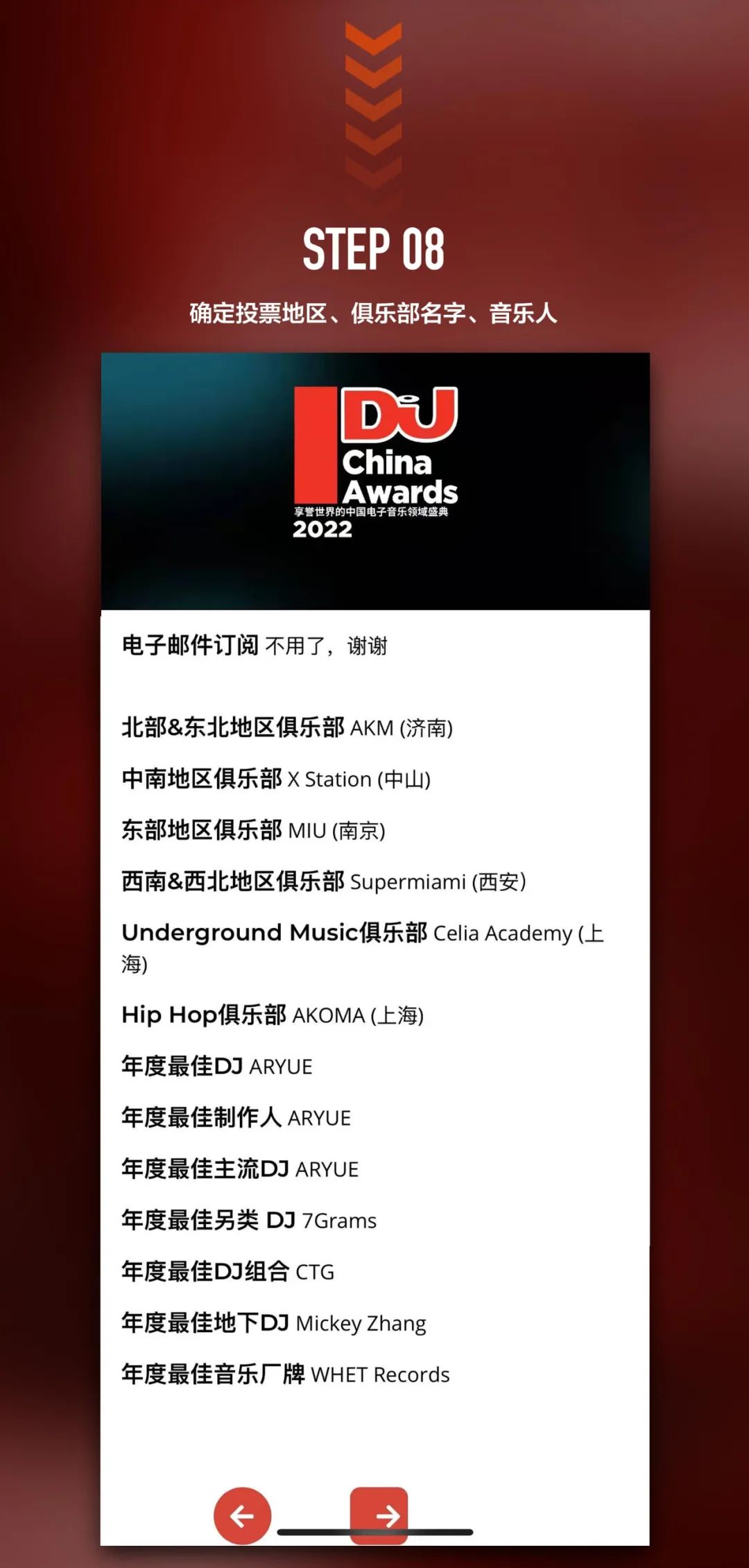 DJ MAG China Awards2022已开启|请为X-STATION CLUB中珠澳旗舰店&ARYUE郑越投上宝贵的一票-坦洲X酒吧/X-STATION CLUB