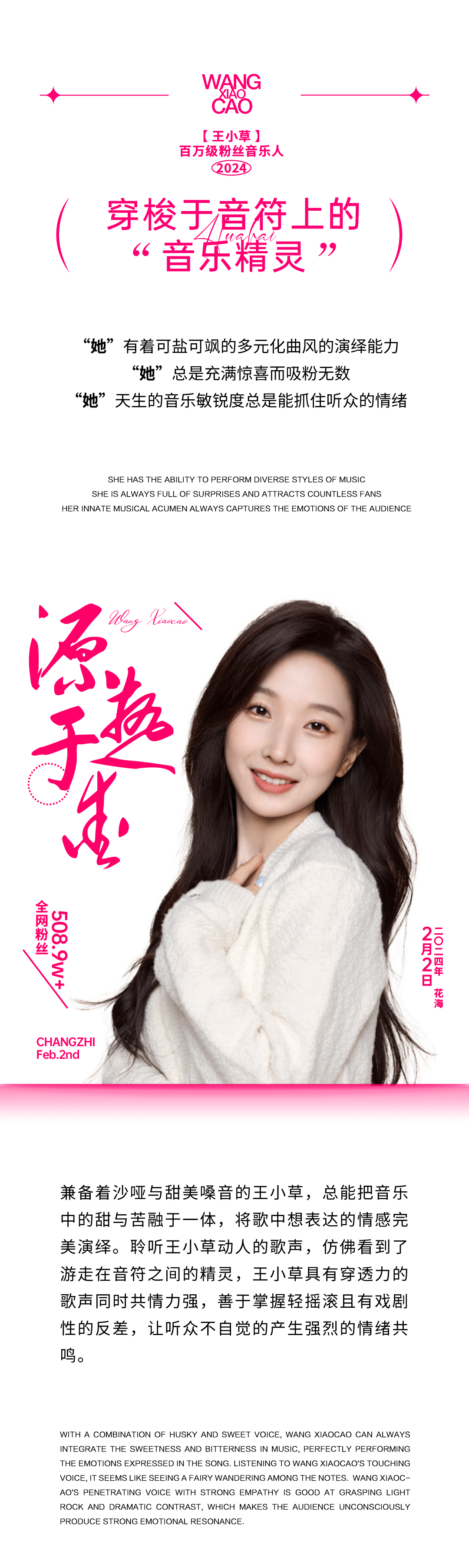花海Live House | 百万级粉丝音乐人【王小草】，展现音乐的戏剧性反差-长治花海LIVE HOUSE