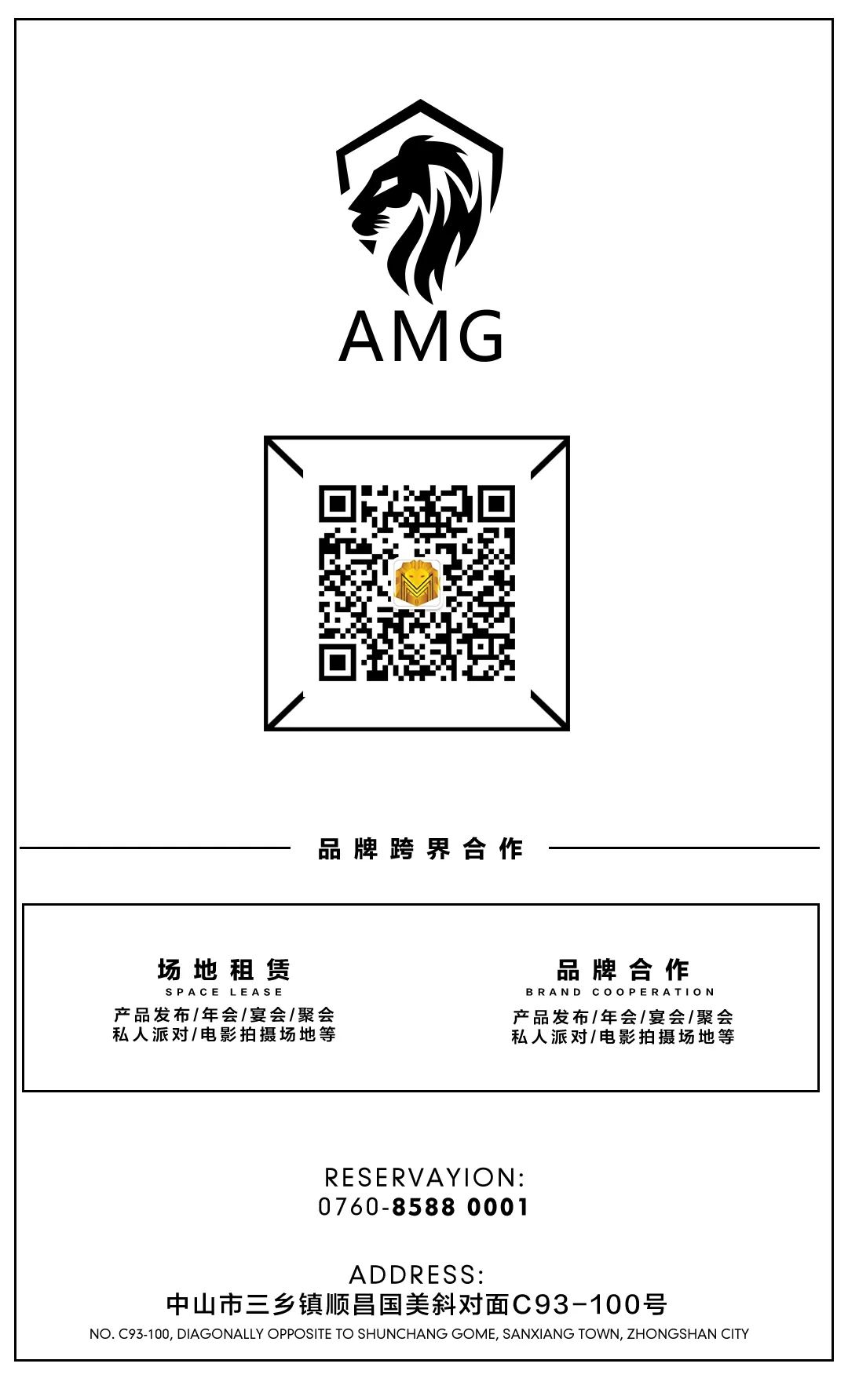 中山——AMG——文化娱乐品牌第二届员工大会圆满落幕-三乡AMG酒吧/AMG CLUB