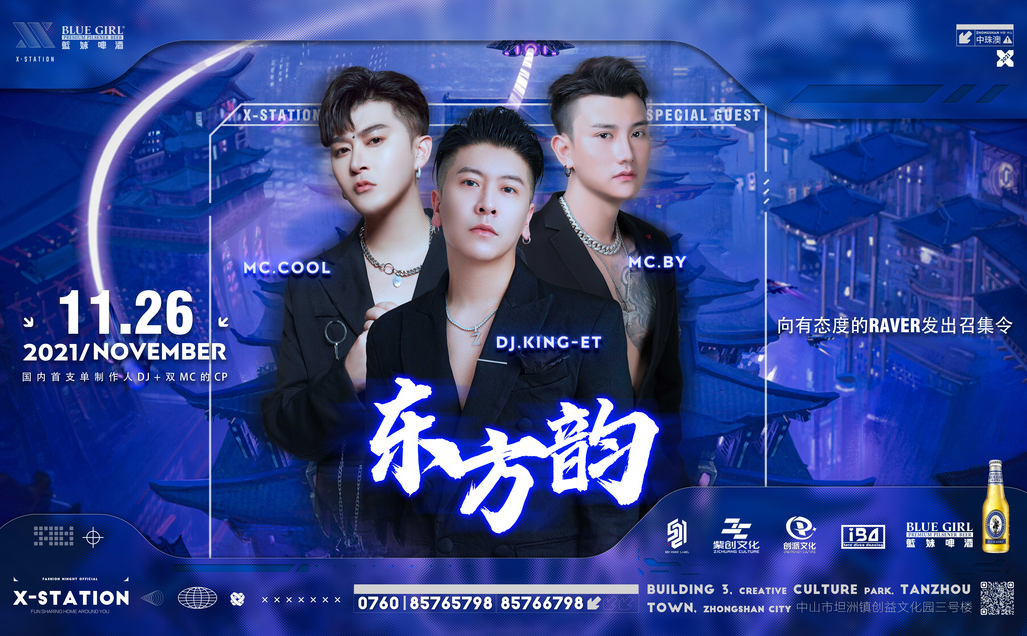 X-STATION CLUB |《东方韵》硬核现场回顾》高频冲击·制躁心跳-坦洲X酒吧/X-STATION CLUB
