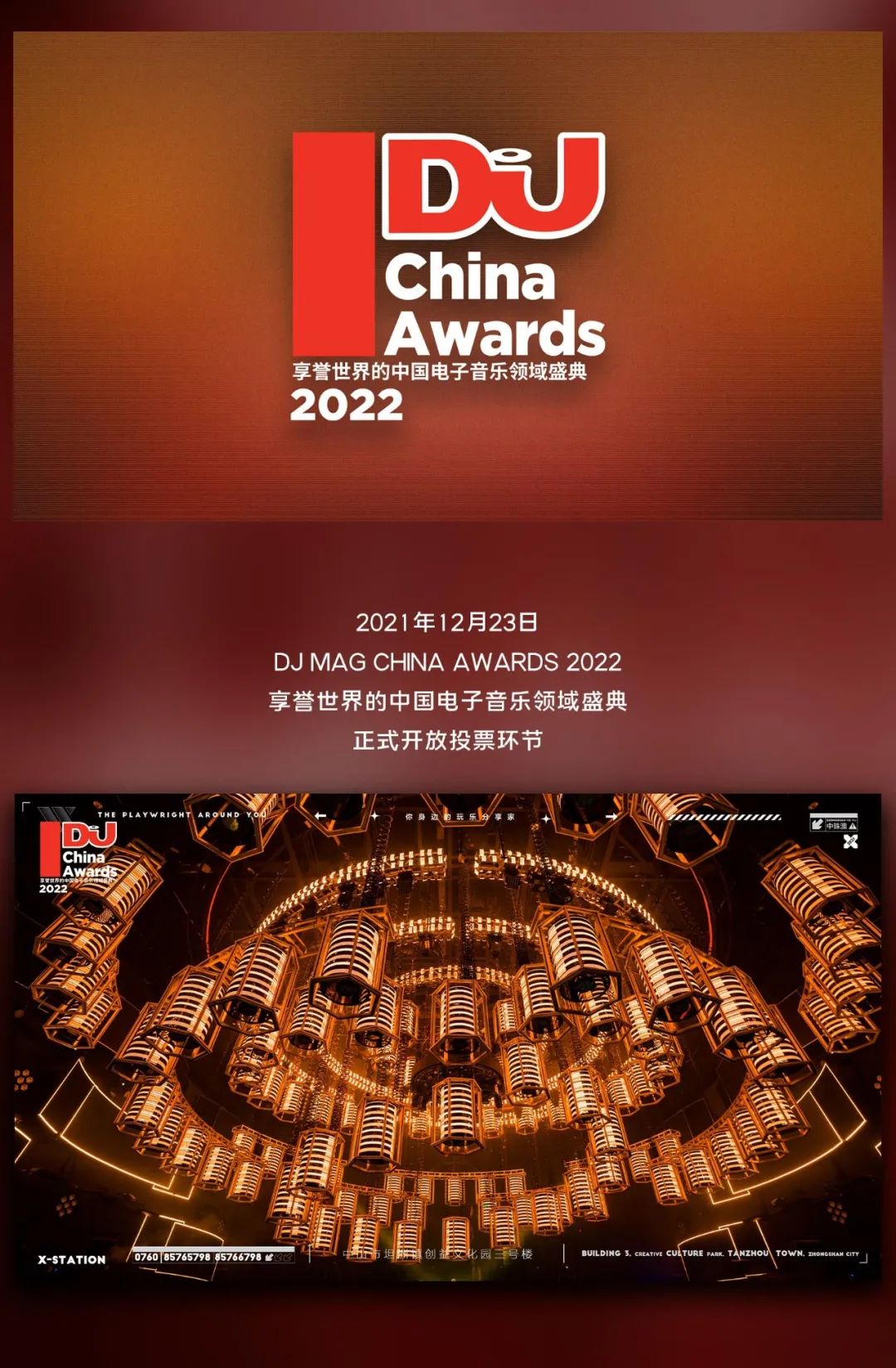 DJ MAG China Awards2022已开启|请为X-STATION CLUB中珠澳旗舰店&ARYUE郑越投上宝贵的一票-坦洲X酒吧/X-STATION CLUB