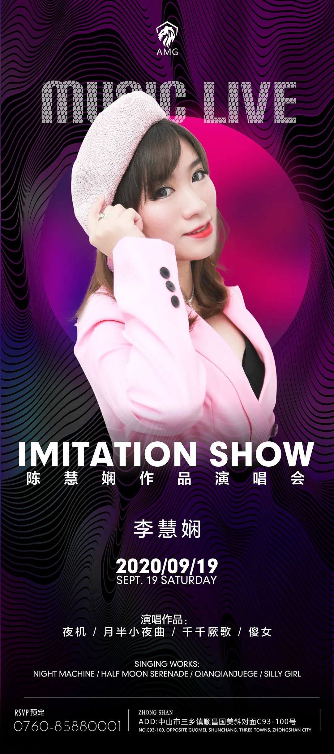 AMG | 9/19 重温经典《陈慧娴》模仿show-李慧娴-三乡AMG酒吧/AMG CLUB