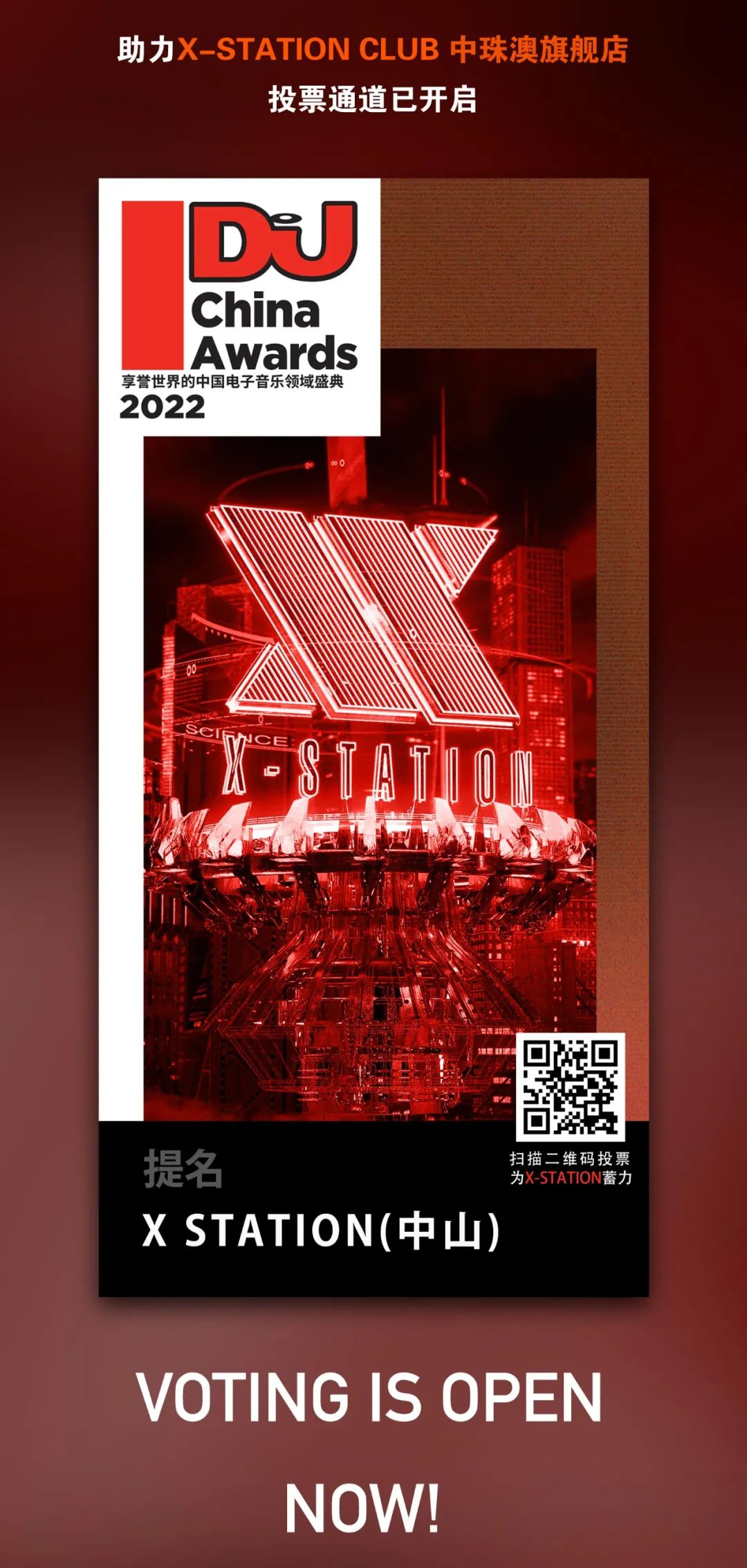 DJ MAG China Awards2022已开启|请为X-STATION CLUB中珠澳旗舰店&ARYUE郑越投上宝贵的一票-坦洲X酒吧/X-STATION CLUB