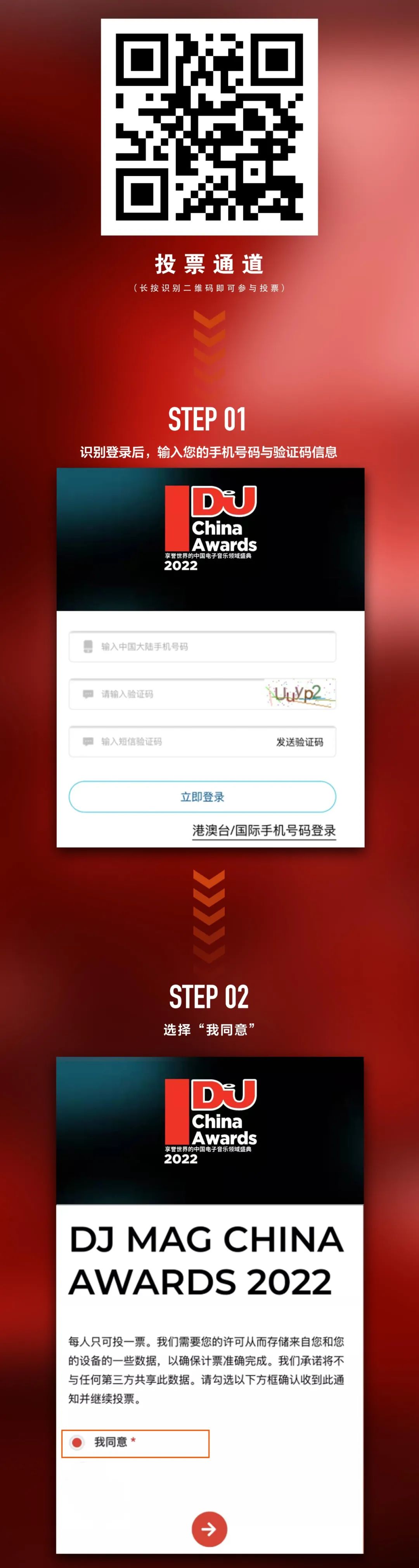DJ MAG China Awards2022已开启|请为X-STATION CLUB中珠澳旗舰店&ARYUE郑越投上宝贵的一票-坦洲X酒吧/X-STATION CLUB