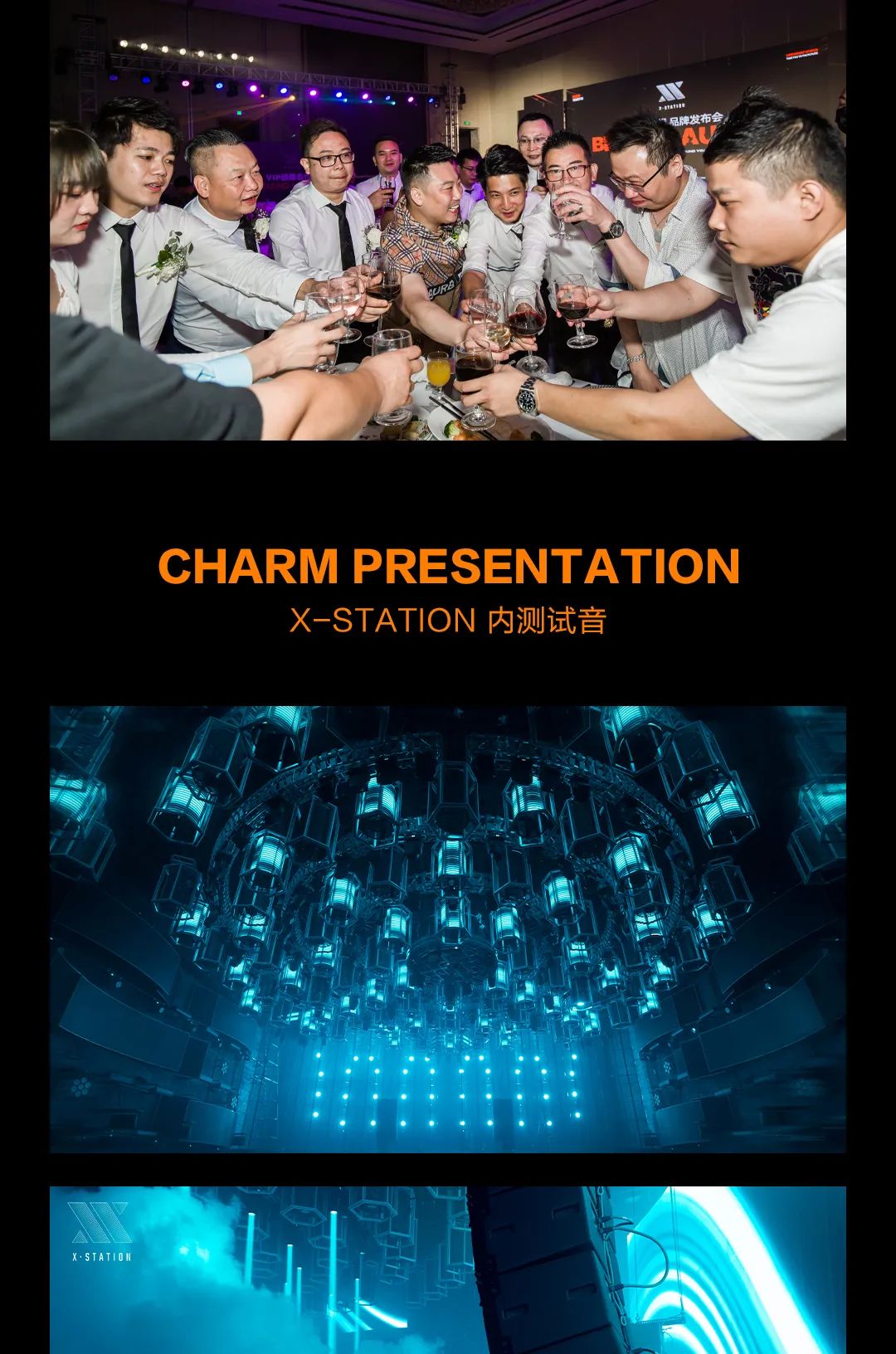 X-STATION CLUB | 创视界·品牌发布暨试音会-坦洲X酒吧/X-STATION CLUB