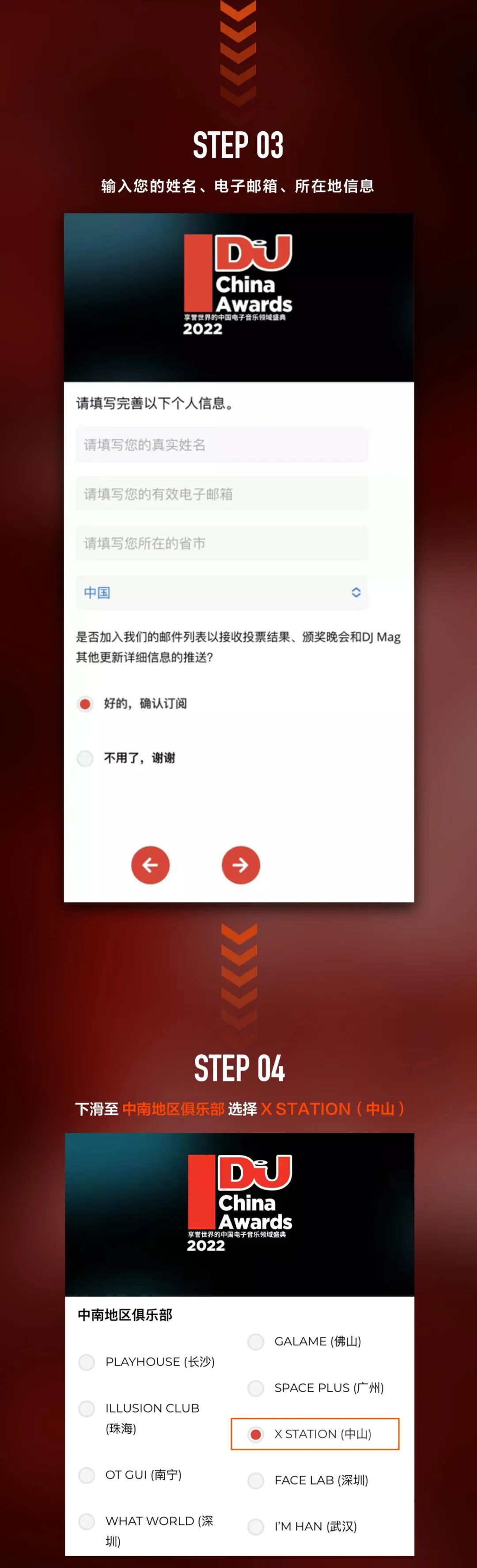 DJ MAG China Awards2022已开启|请为X-STATION CLUB中珠澳旗舰店&ARYUE郑越投上宝贵的一票-坦洲X酒吧/X-STATION CLUB