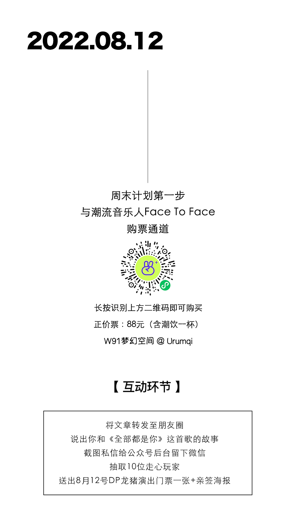 W91梦幻空间 | 08.12DP龙猪-风吹的旋律 我的夏天和眼里都是你-乌鲁木齐W91酒吧/W91梦幻空间