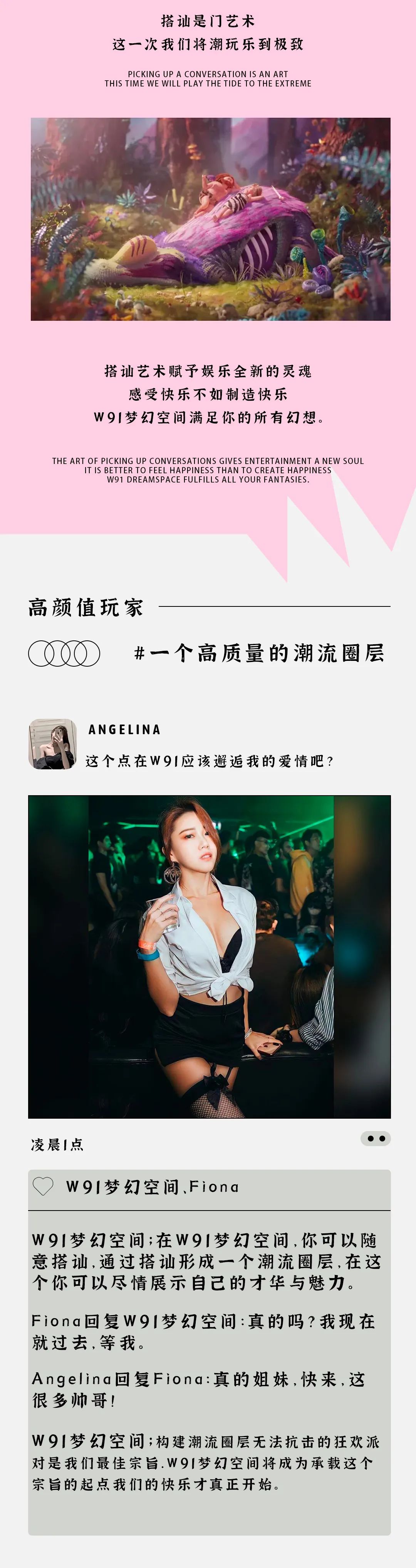 W91梦幻空间｜今天是你我搭讪的日子-乌鲁木齐W91酒吧/W91梦幻空间