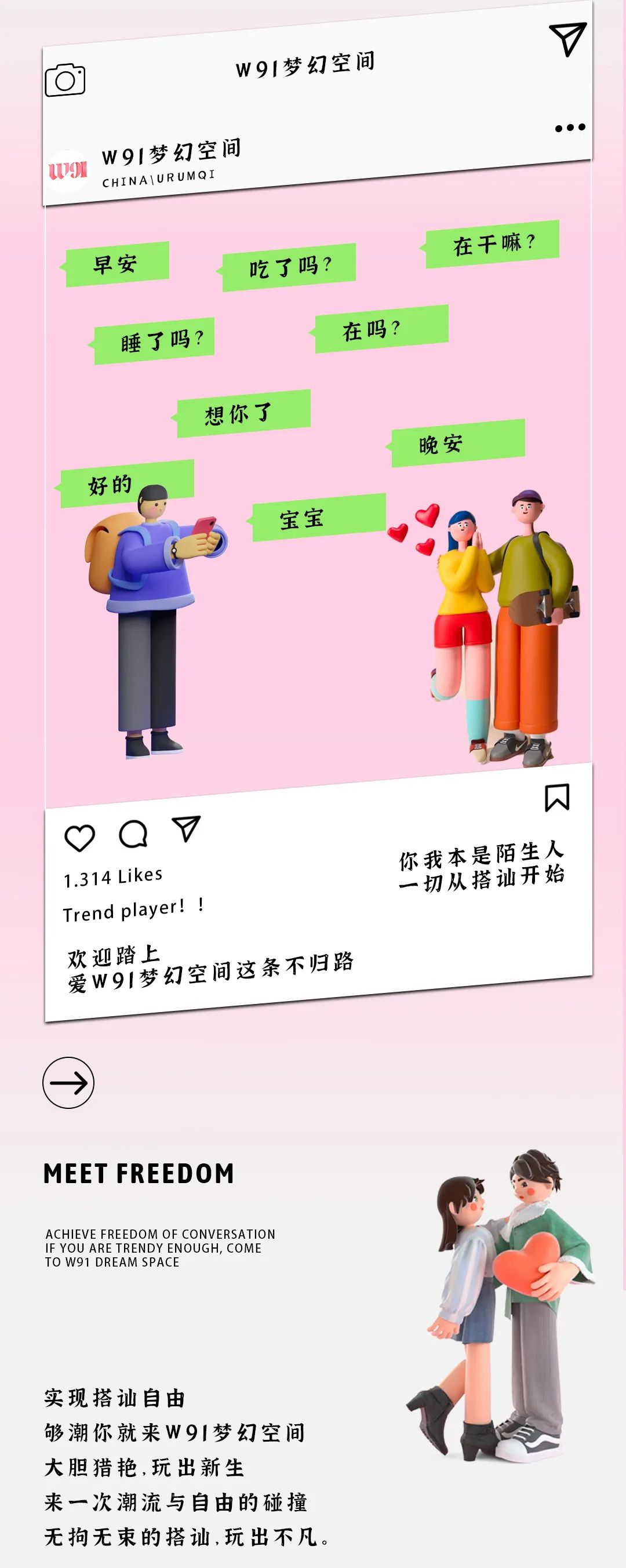 W91梦幻空间｜今天是你我搭讪的日子-乌鲁木齐W91酒吧/W91梦幻空间