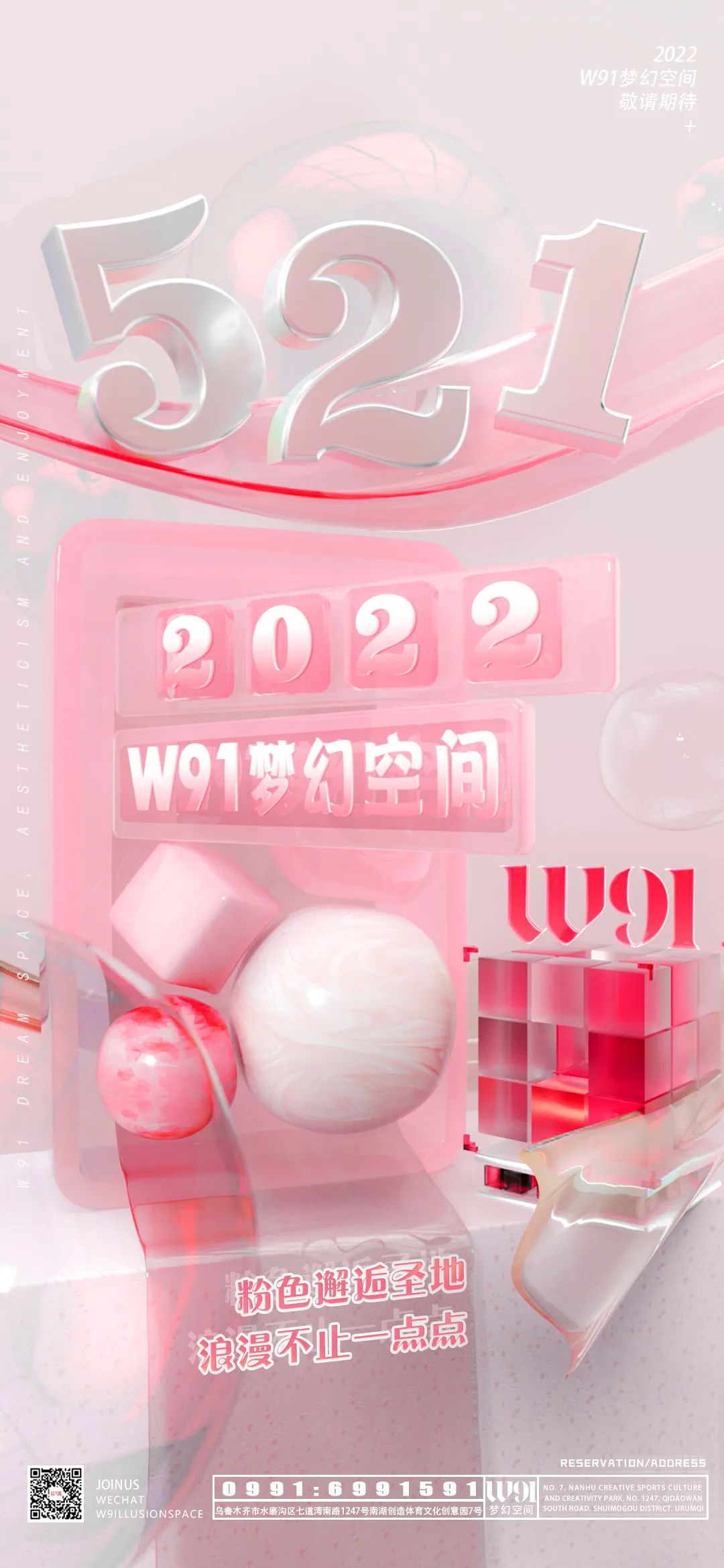 W91梦幻空间｜今天是你我搭讪的日子-乌鲁木齐W91酒吧/W91梦幻空间