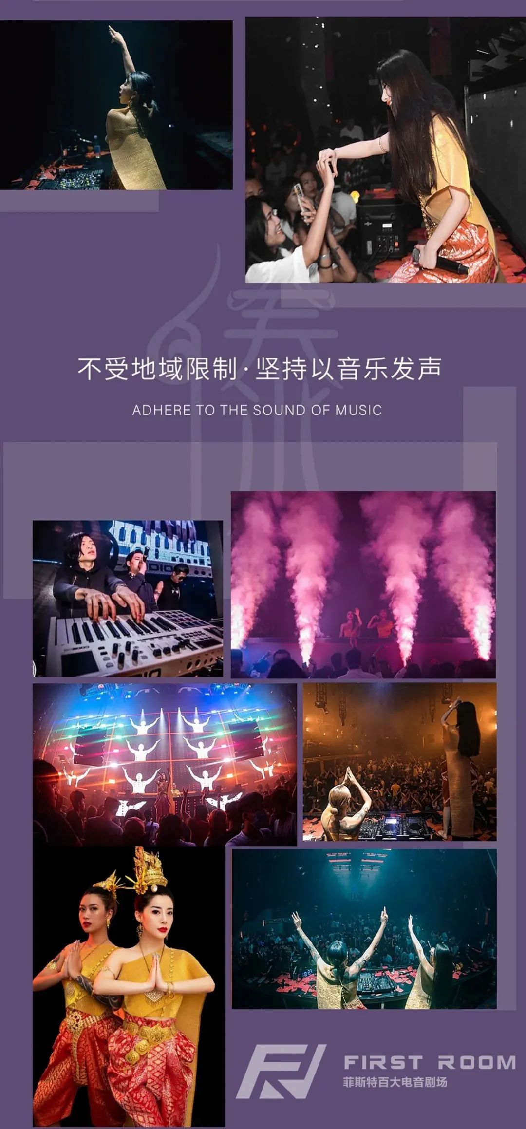 「FIRST ROOM酒吧」| 07/23 民族风特色女子电音组合·傣XY，以民族魅力“傣”你领略 傣族风情-仁怀菲斯特酒吧/FIRST酒吧