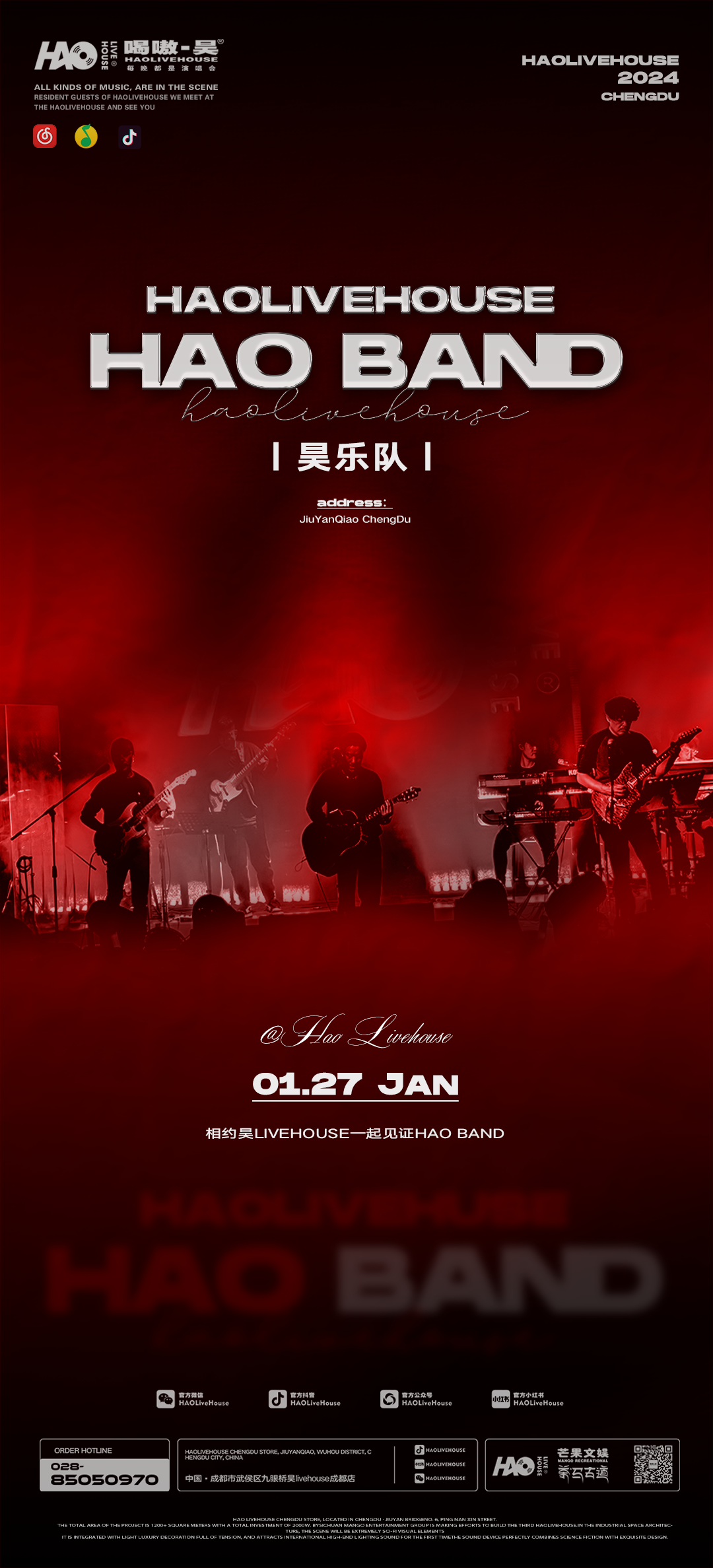 01.27th丨一起见证HAOBand为成都的夜晚加料~-成都昊LIVEHOUSE