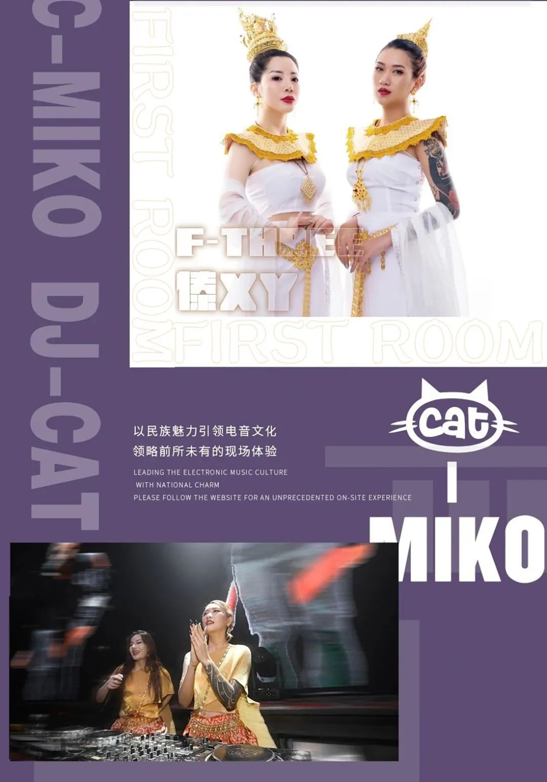 「FIRST ROOM酒吧」| 07/23 民族风特色女子电音组合·傣XY，以民族魅力“傣”你领略 傣族风情-仁怀菲斯特酒吧/FIRST酒吧