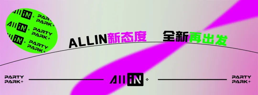 2024 #快乐新态度——用快乐点亮佛山！𝐍𝐞𝐰 𝐘𝐞𝐚𝐫，𝐍𝐞𝐰 𝐚𝐭𝐭𝐢𝐭𝐮𝐝𝐞！-佛山ALL IN派对公园酒吧