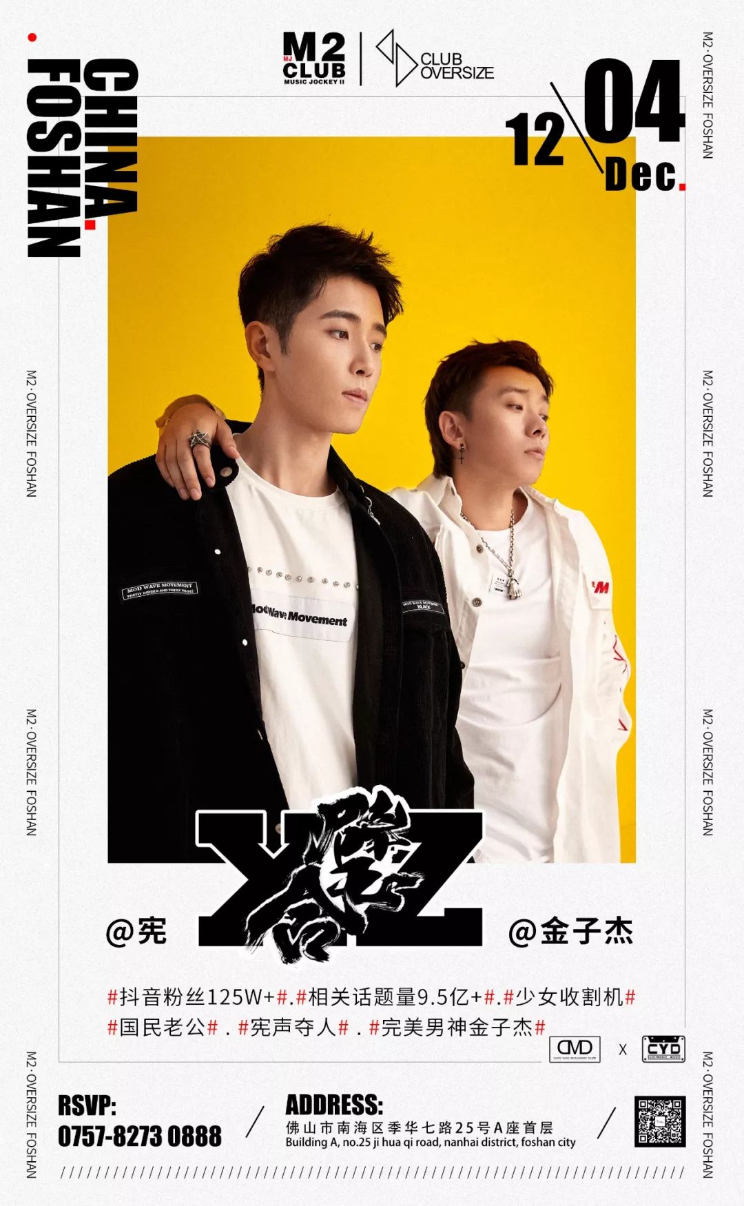 12月4日 | 新晋国民老公 / 百万粉丝网红组合DJ宪 & 金子杰-佛山M2酒吧/M2 CLUB
